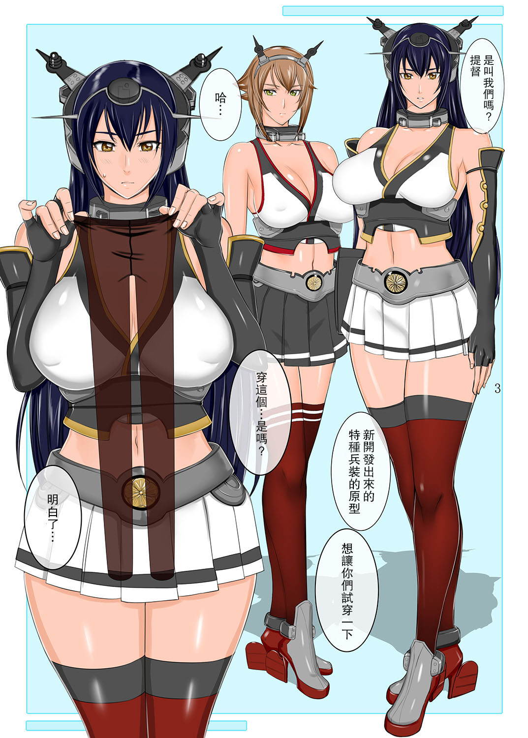 KuroColle Nagato-gata Hen page 3 full