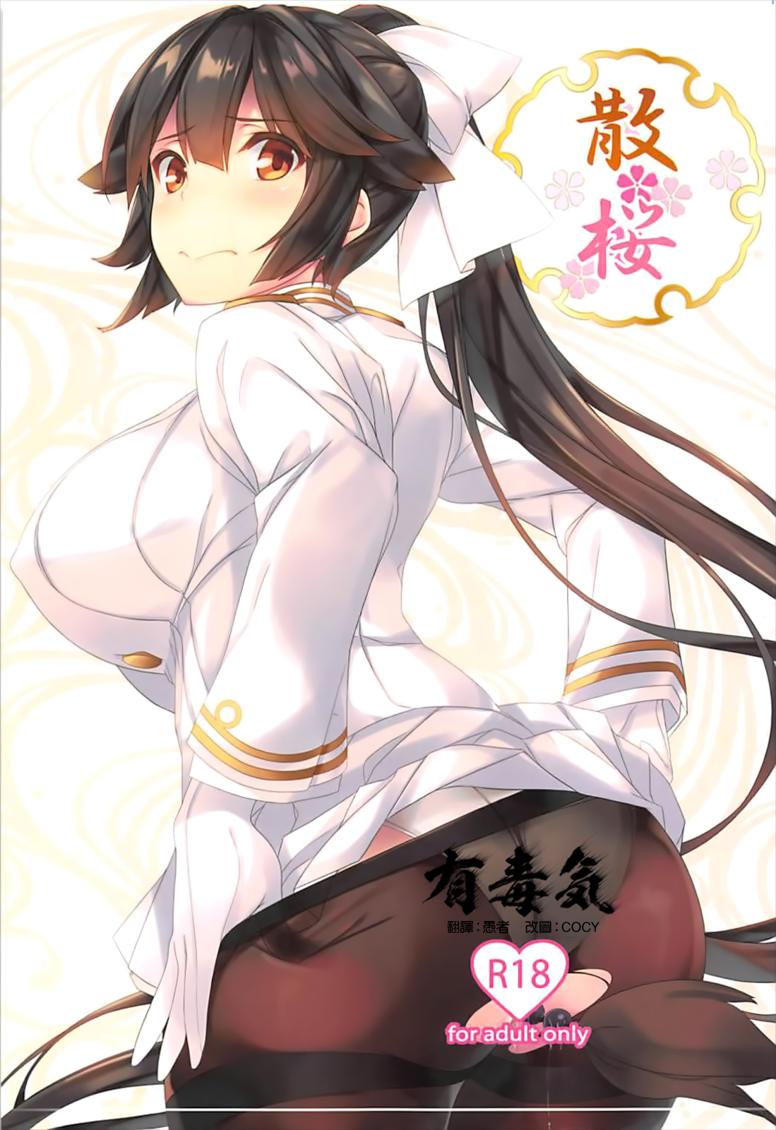 Chirizakura page 1 full