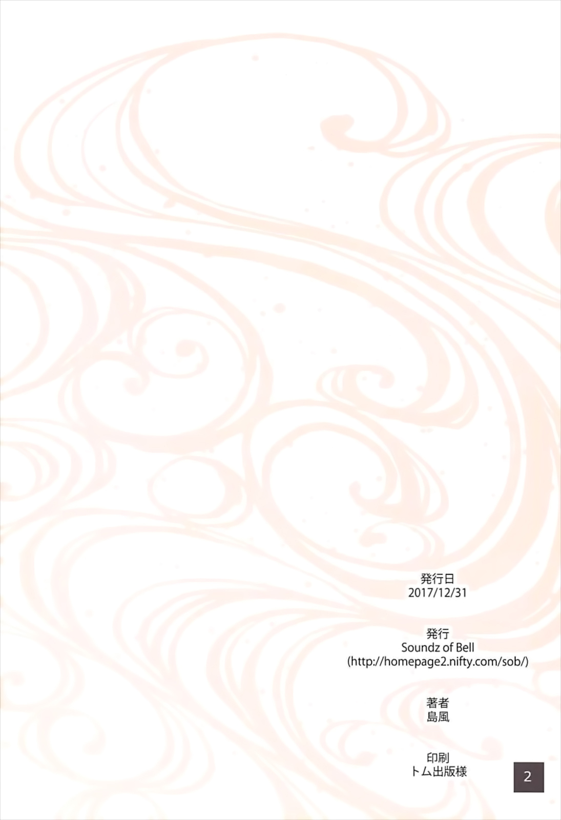 Chirizakura page 3 full