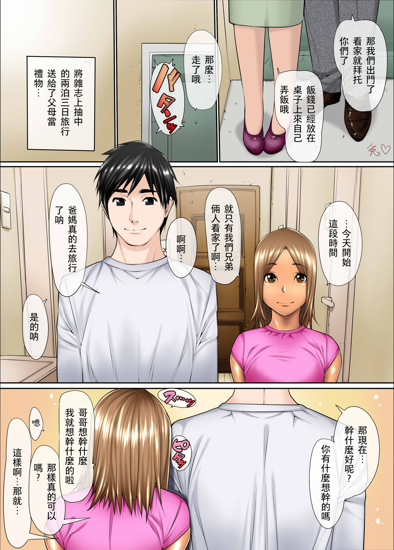 Otokonoko Soukan Kyoudai page 1 full