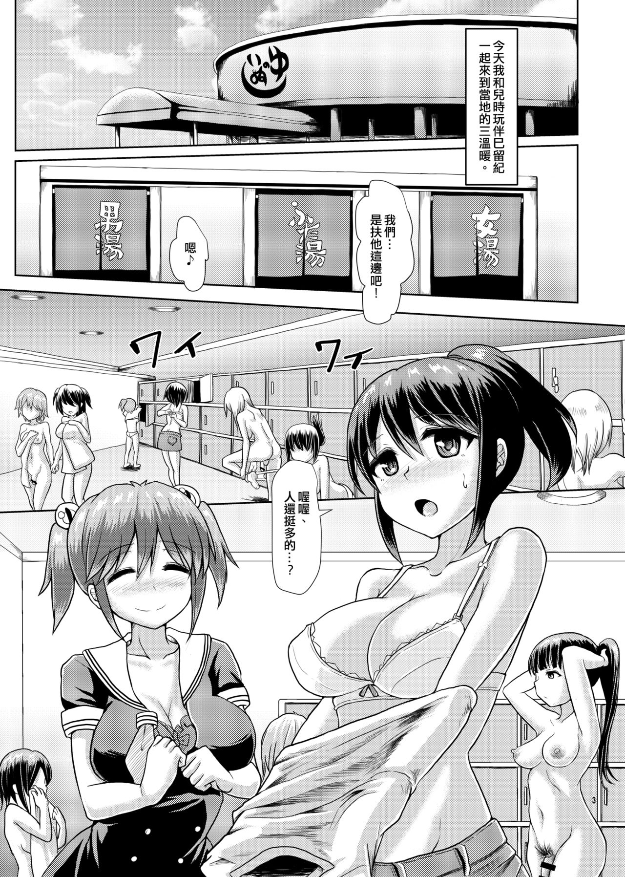 Issho ni Futanari Practice3 | 一起來做雙性扶他練習3 page 2 full