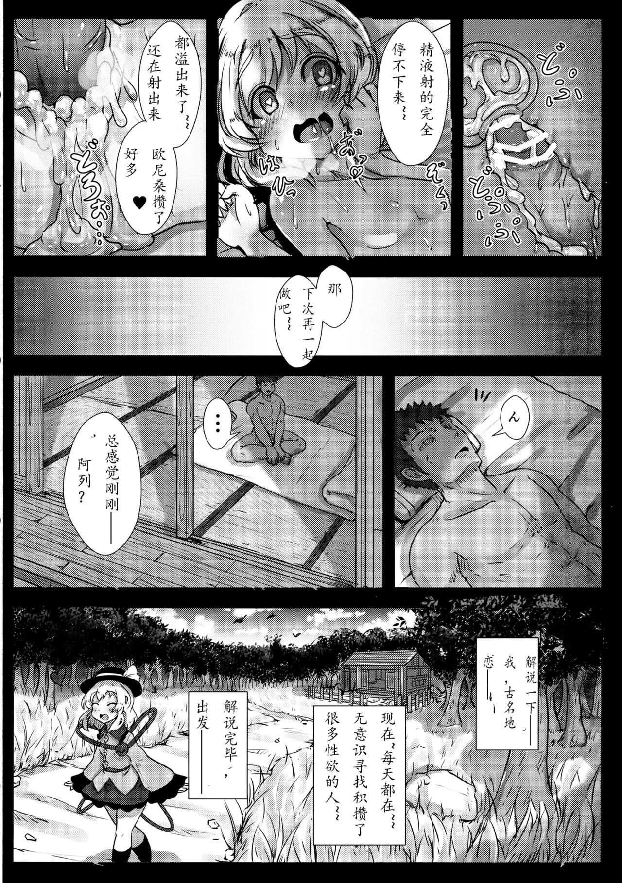 Koishi-chan no Ecchi na Mainichi page 5 full