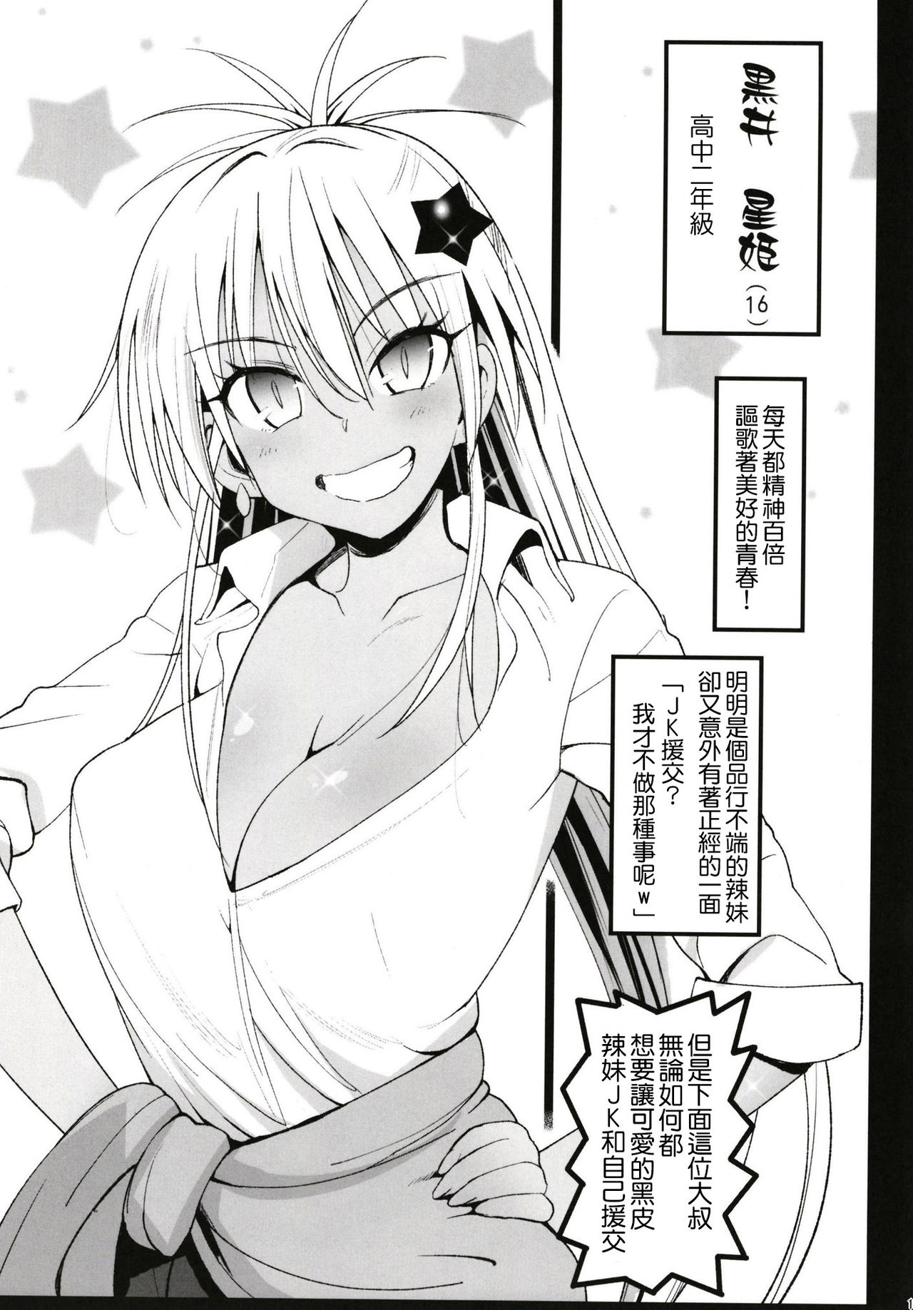 Kyousei Enkou ~Kuro Gal JK o Kane de Dakitai~ page 4 full