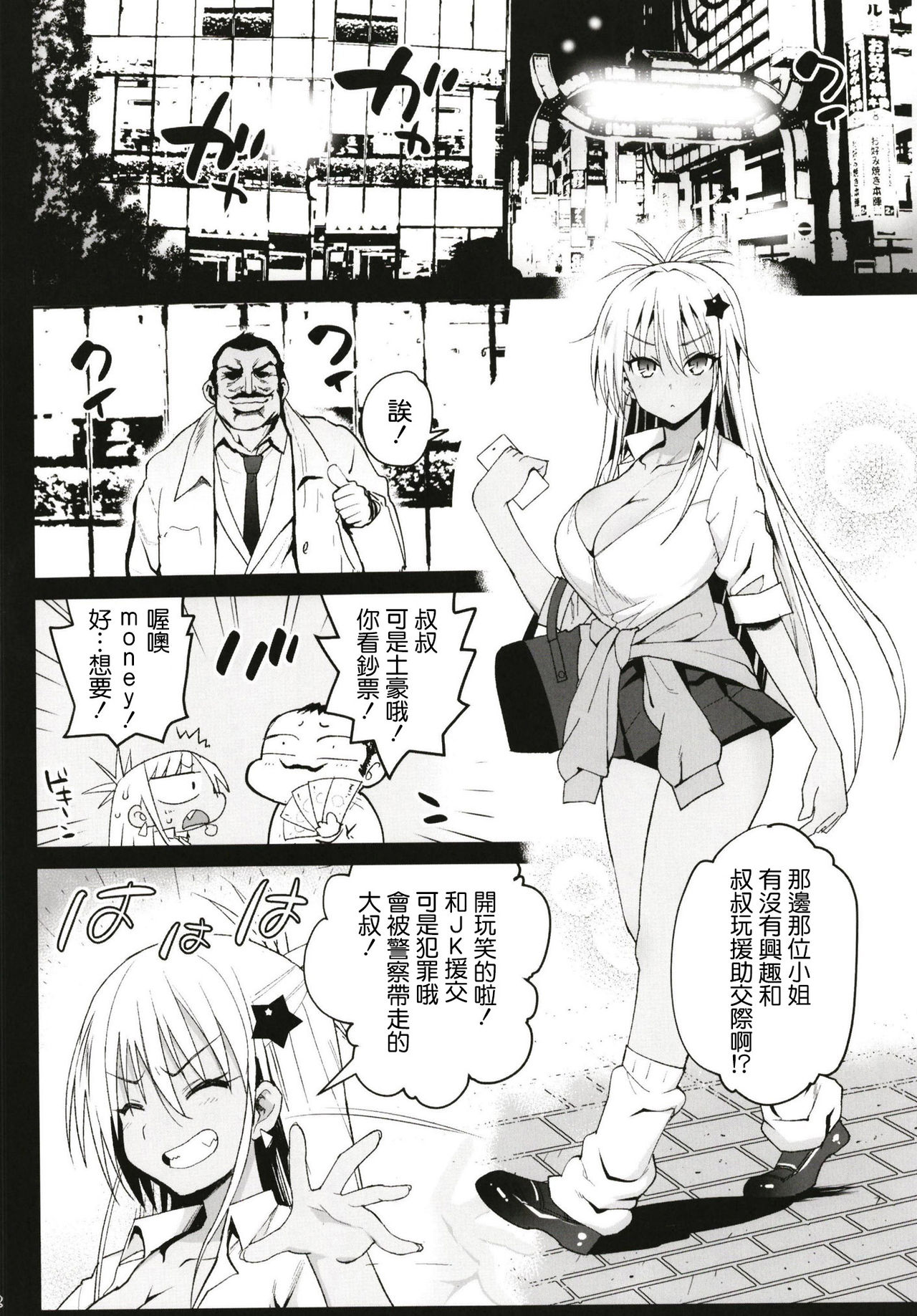 Kyousei Enkou ~Kuro Gal JK o Kane de Dakitai~ page 5 full