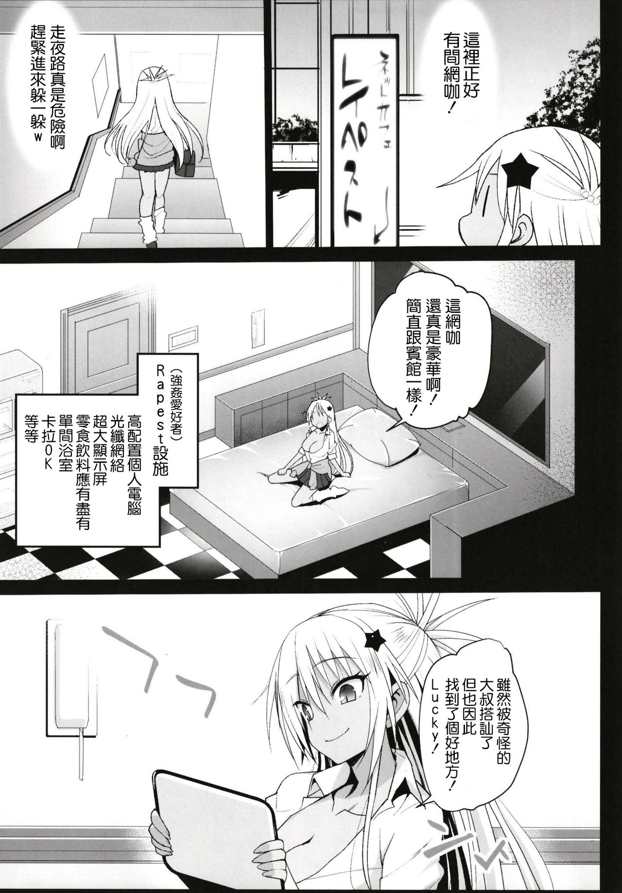 Kyousei Enkou ~Kuro Gal JK o Kane de Dakitai~ page 6 full