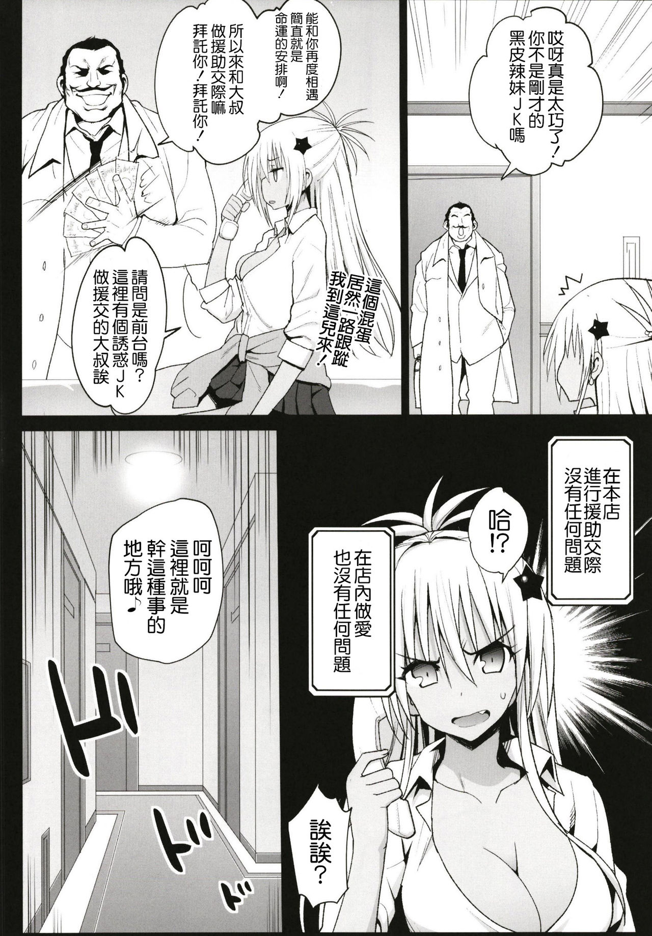 Kyousei Enkou ~Kuro Gal JK o Kane de Dakitai~ page 7 full
