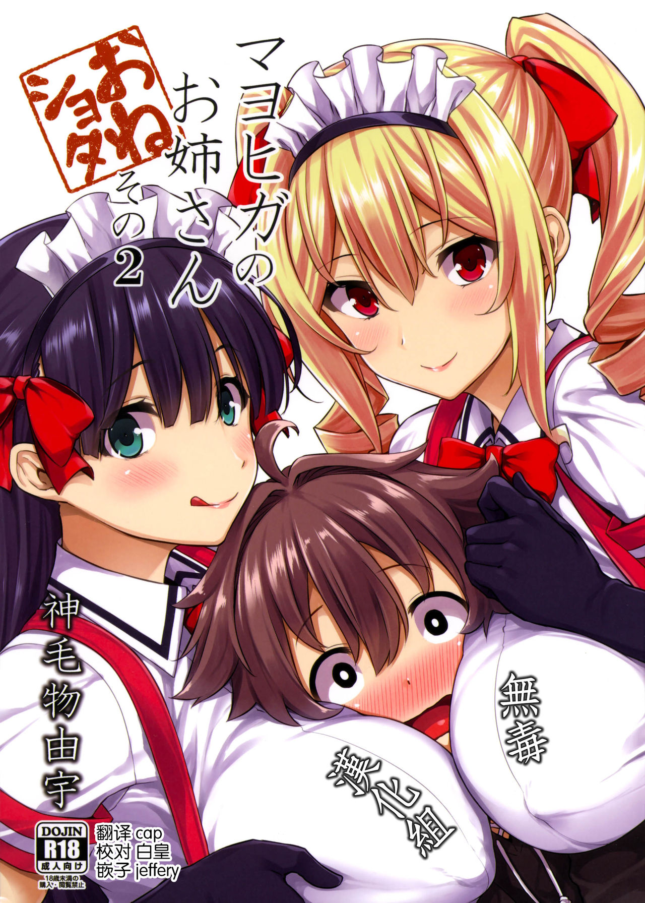 Mayoiga no Onee-san Sono 2 page 1 full