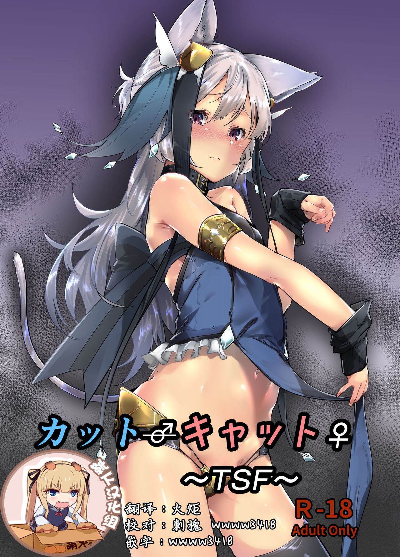 Cut♂Cat♀ ~TSF~ page 1 full