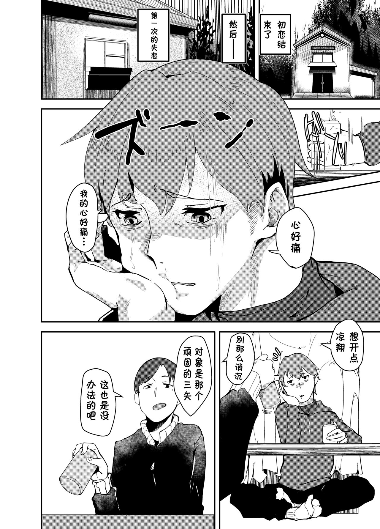 Cut♂Cat♀ ~TSF~ page 4 full