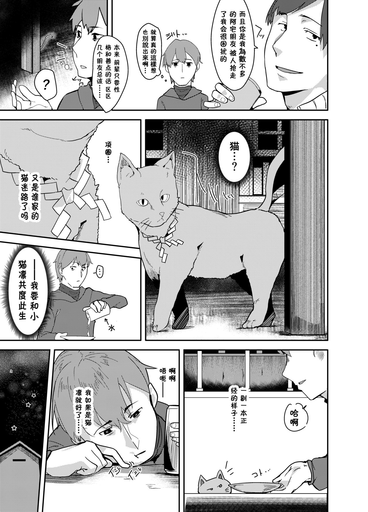 Cut♂Cat♀ ~TSF~ page 5 full