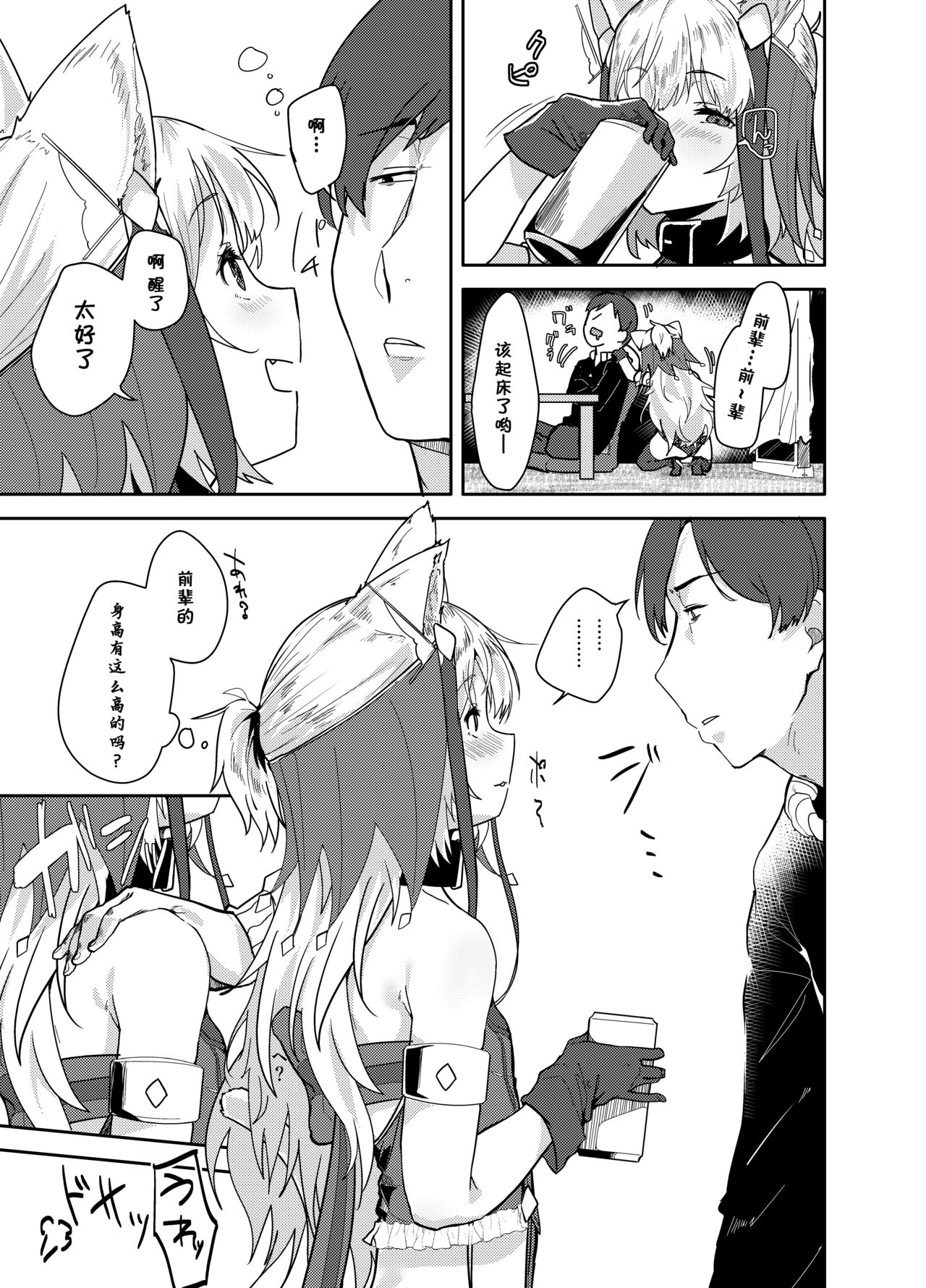 Cut♂Cat♀ ~TSF~ page 7 full