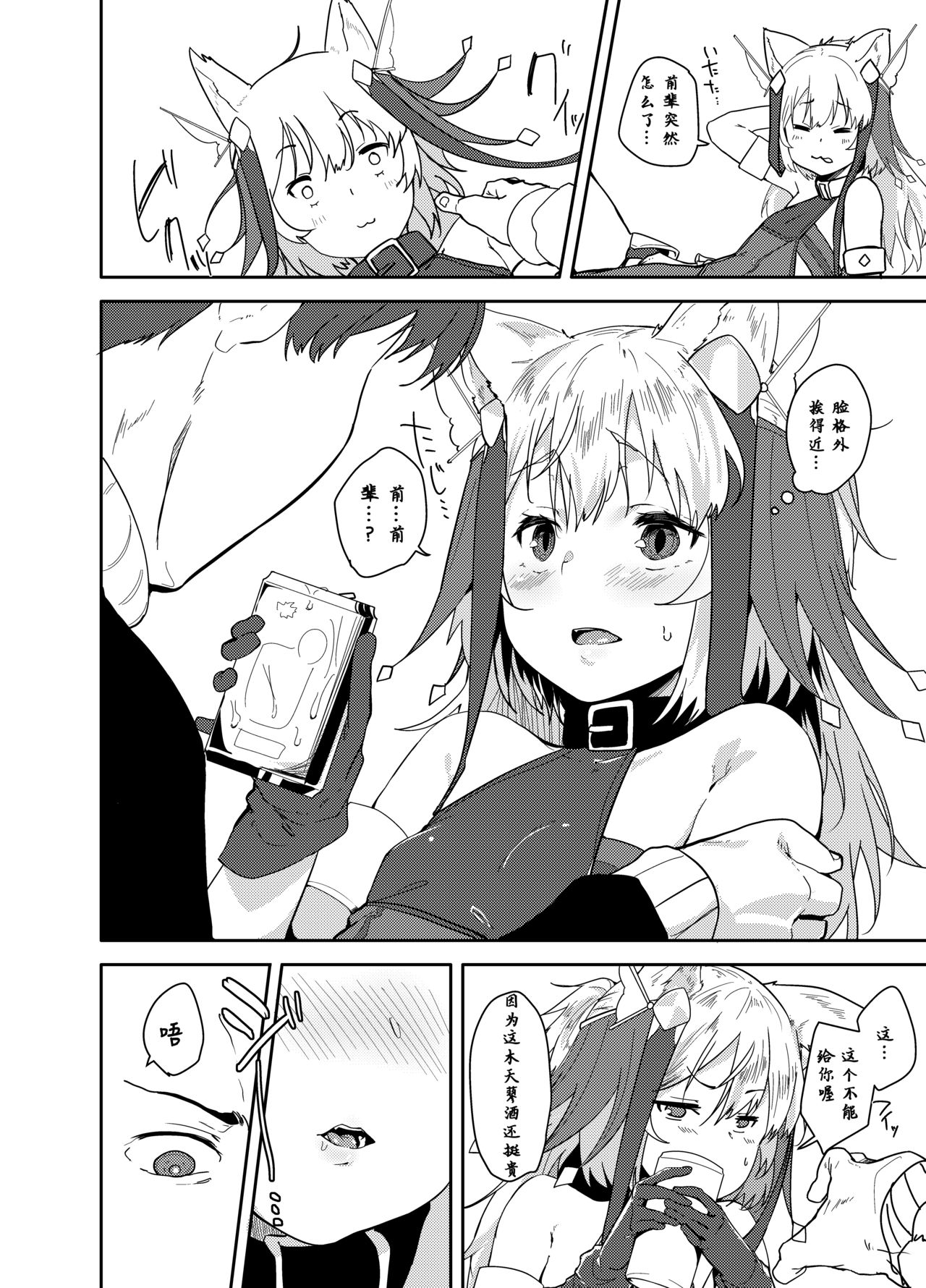 Cut♂Cat♀ ~TSF~ page 8 full