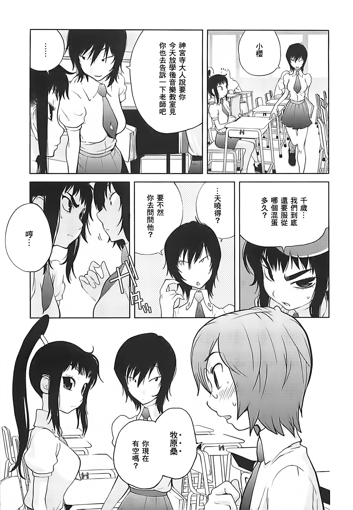 Kumikyoku Mitsunyuu 2 - Mammosus Vacca Narratio 2 page 9 full