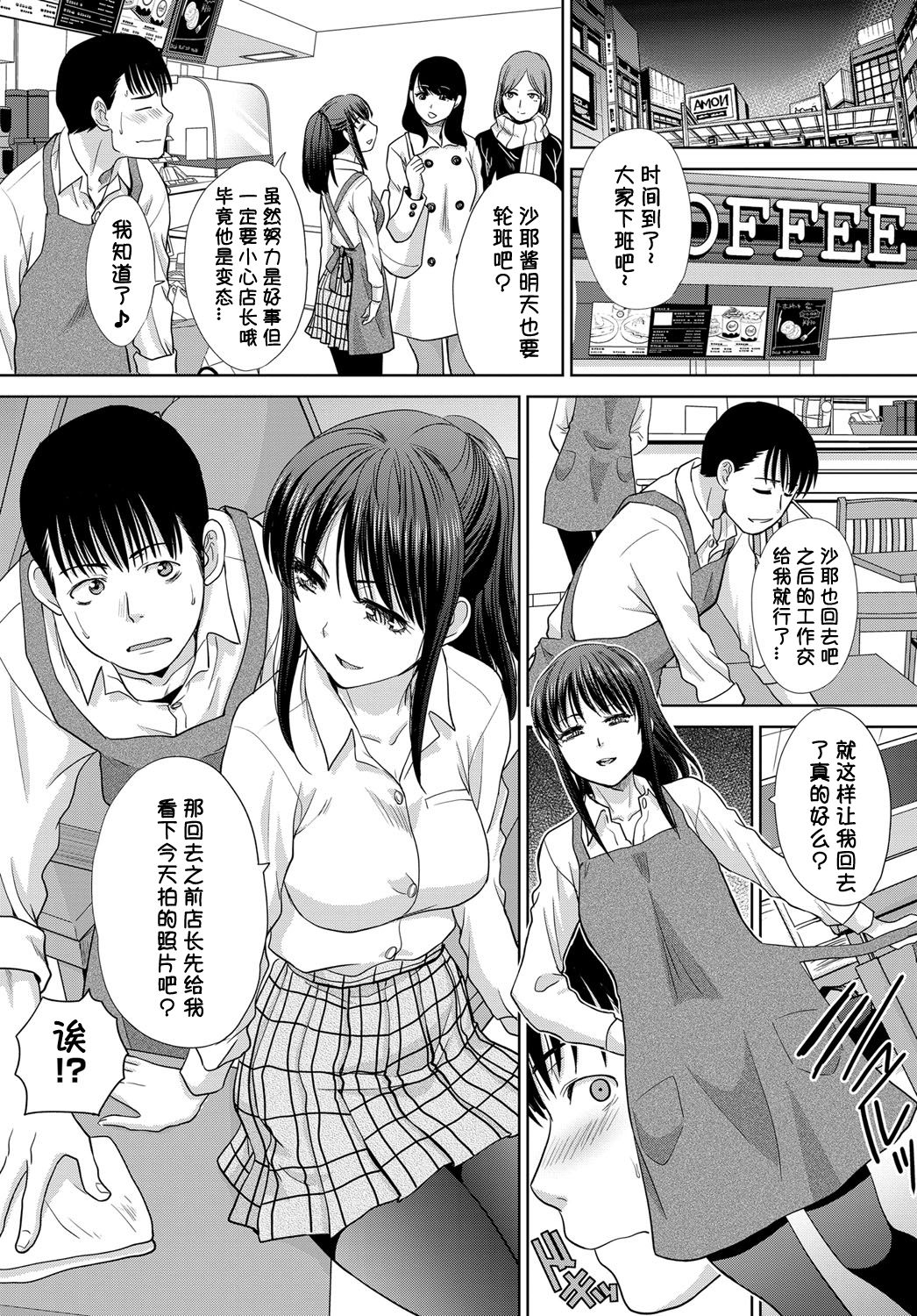 Baito-chan no Ashi ni Shikareru page 3 full
