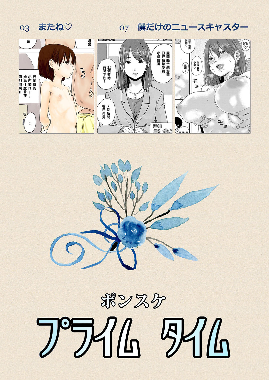 Prime Time page 2 full