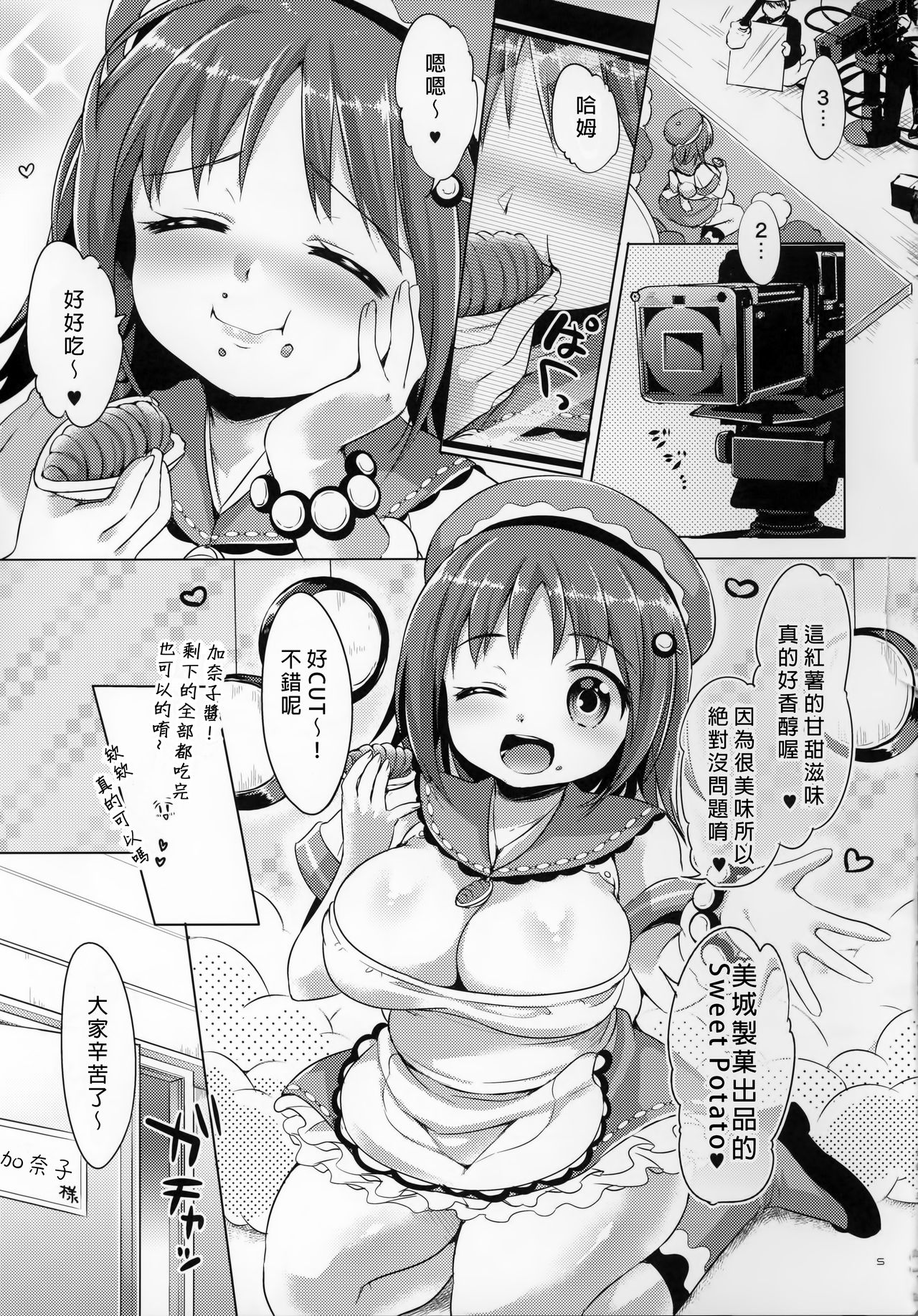 Kanako no Onara o knknmgmg Shichau Hon. page 5 full