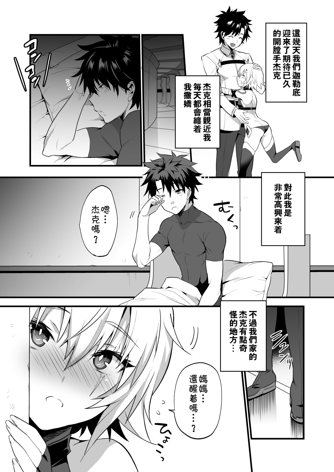 Jack-kun wa Okaa-san to Issho page 4 full