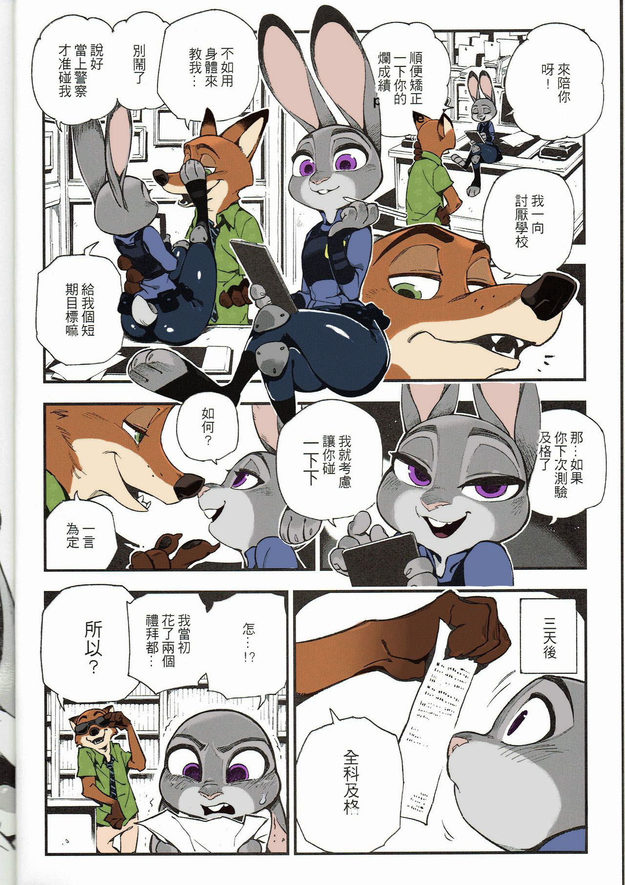 What Does The Fox Say? page 4 full