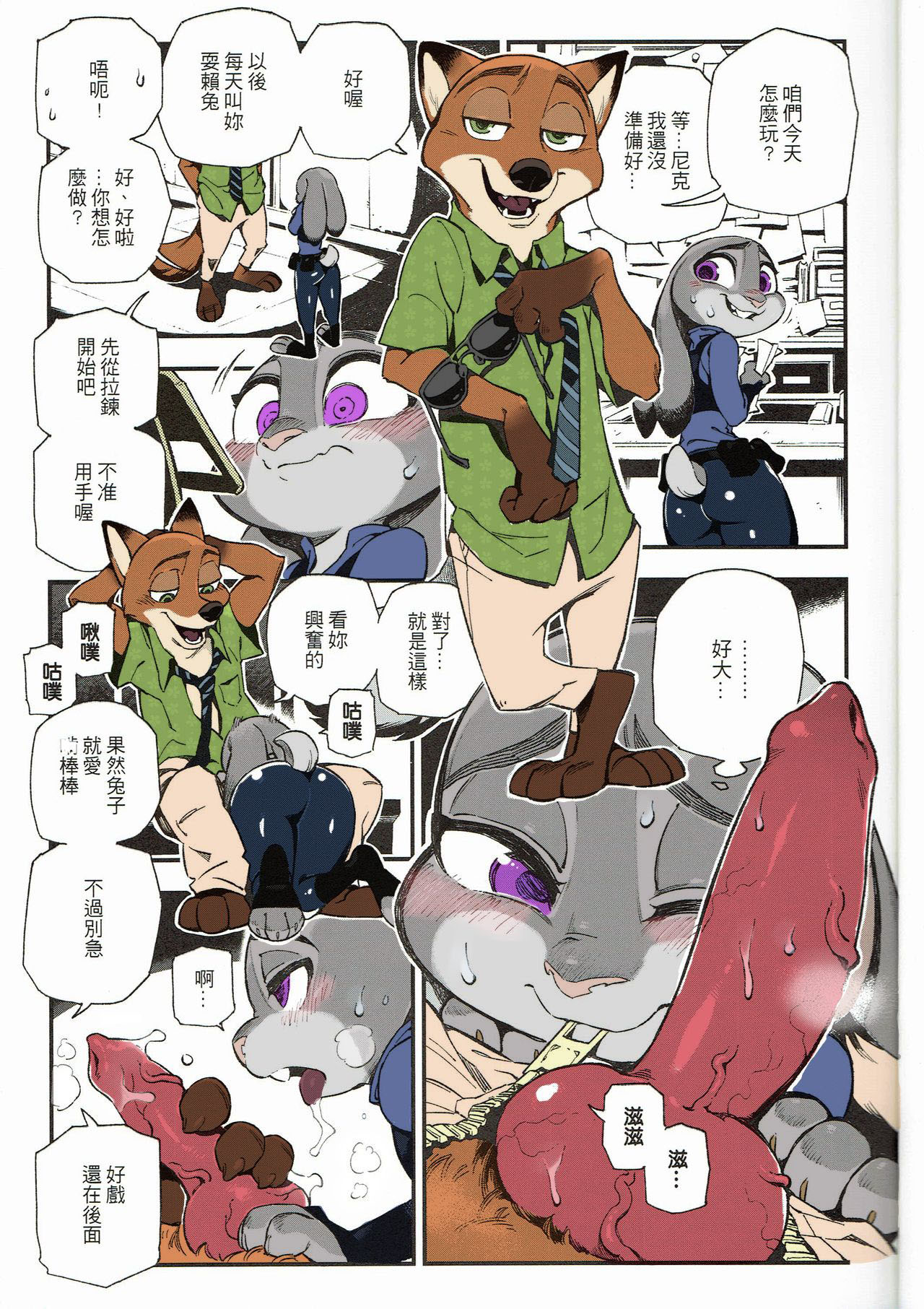 What Does The Fox Say? page 5 full