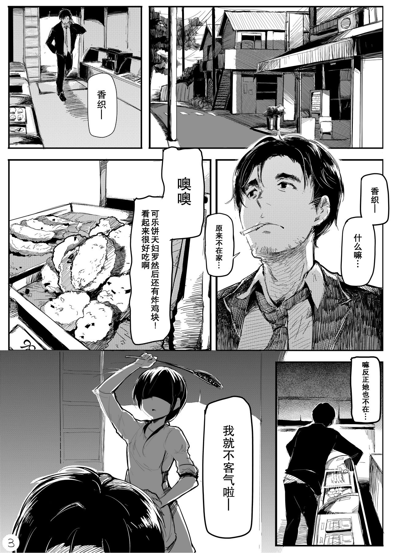 Mijukuna ringo page 4 full
