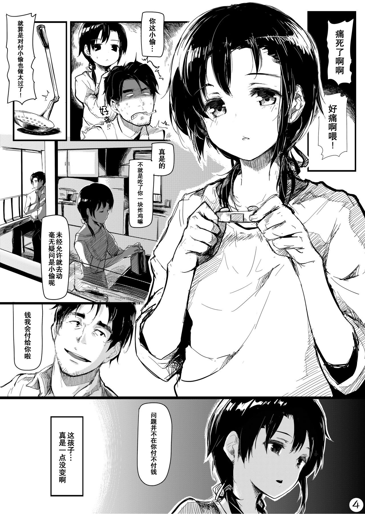 Mijukuna ringo page 5 full