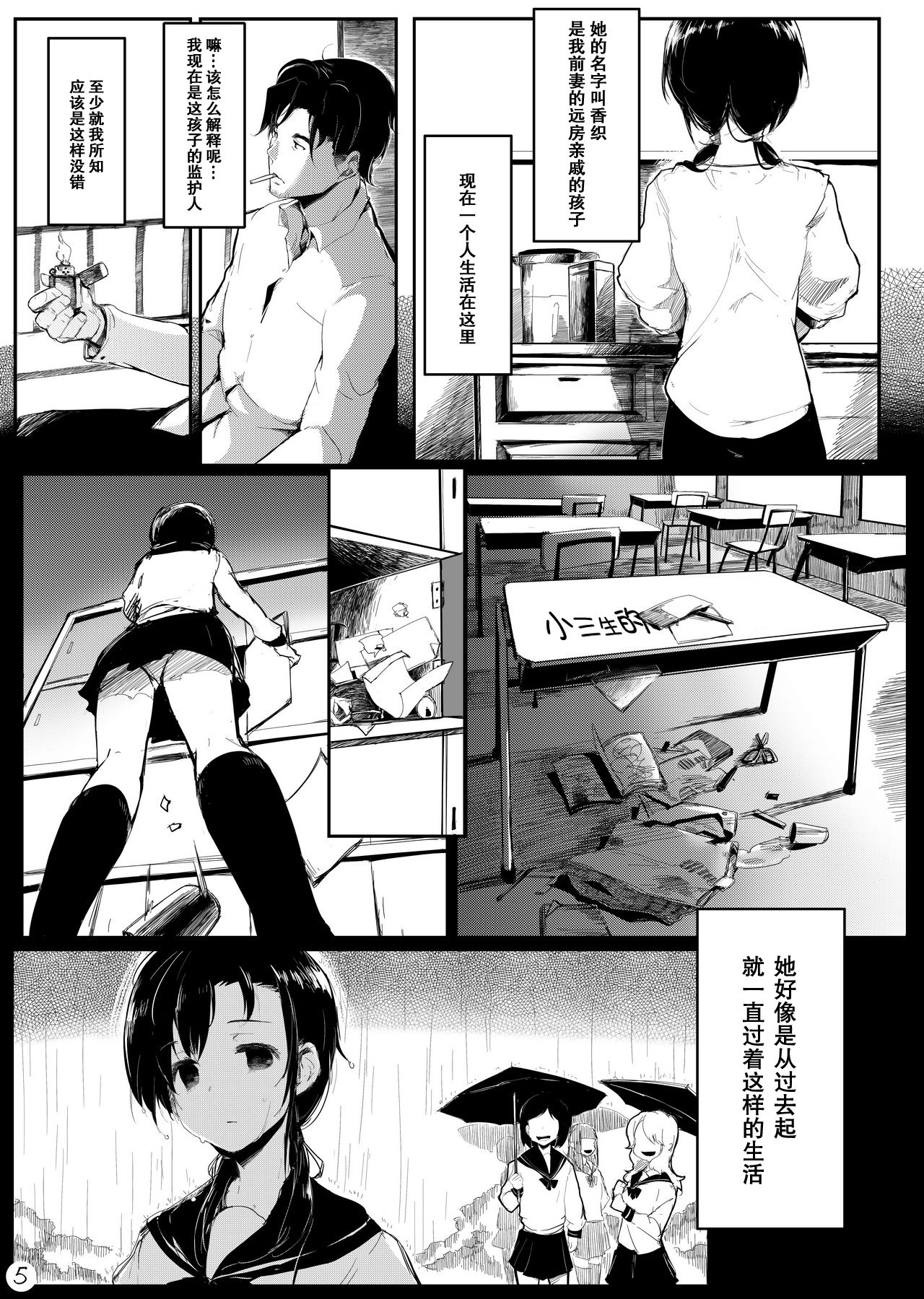 Mijukuna ringo page 6 full