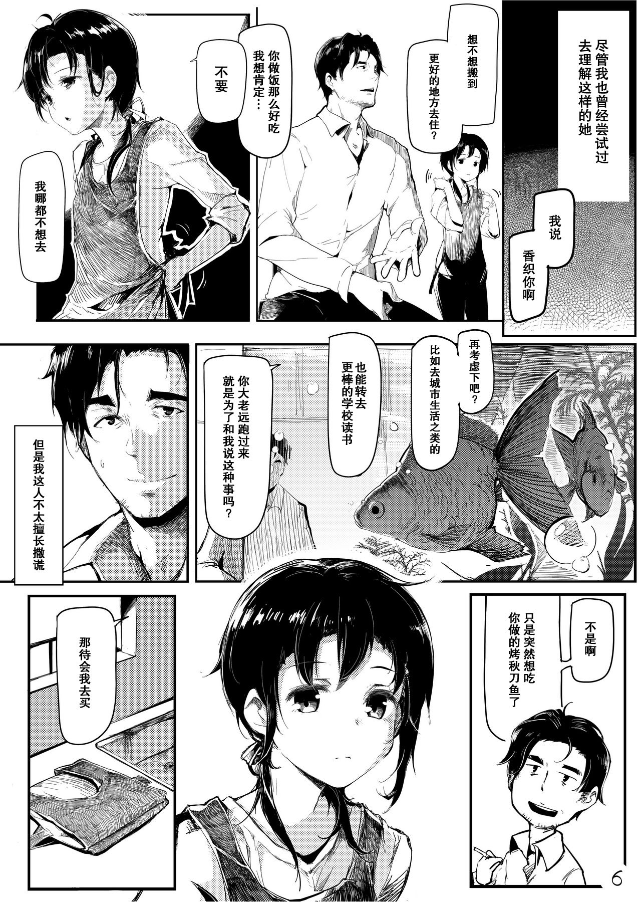 Mijukuna ringo page 7 full