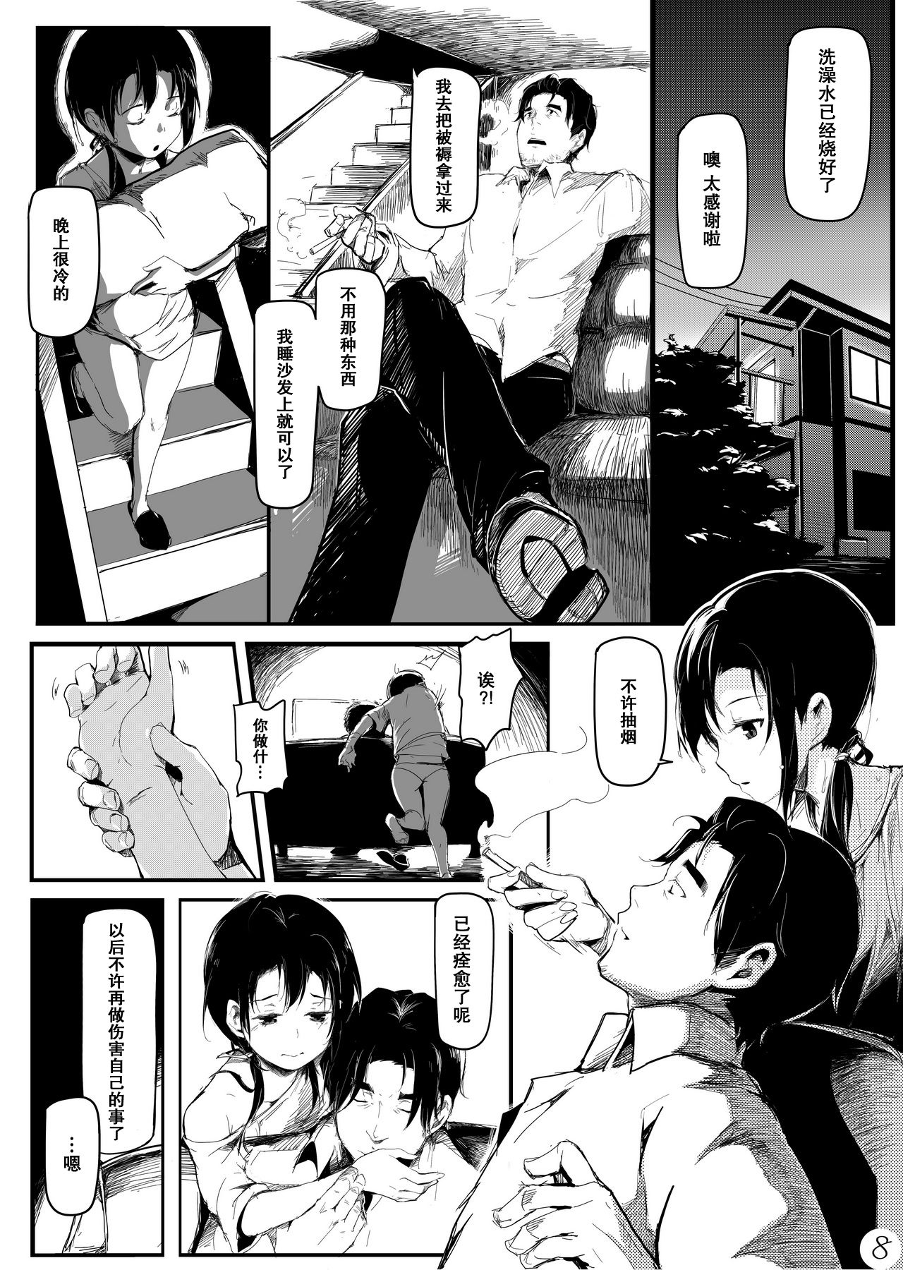 Mijukuna ringo page 9 full