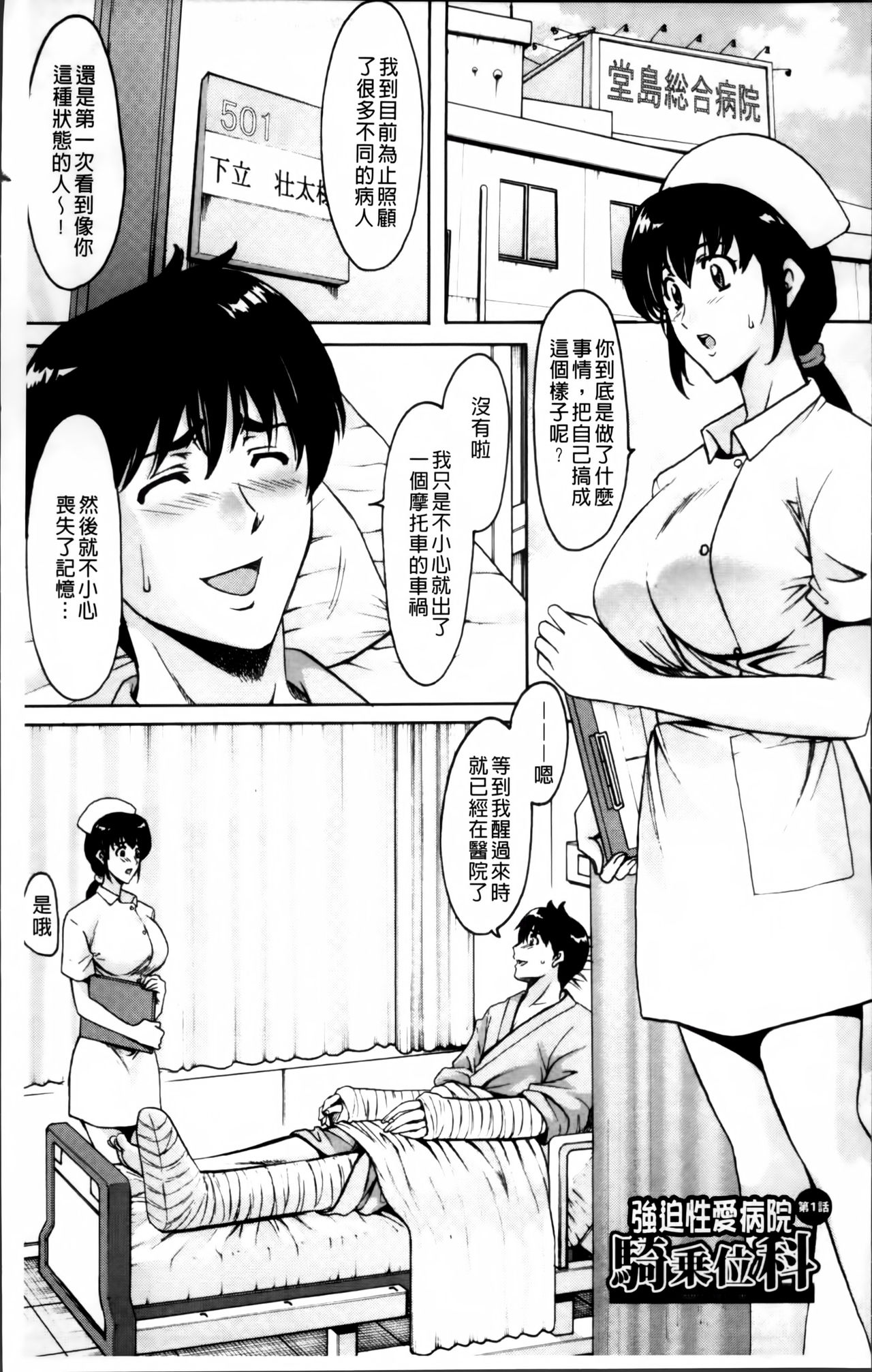 Oshikake Byouin Netorare-ka | 緊縛拘束病院寢取偷吃科 page 8 full