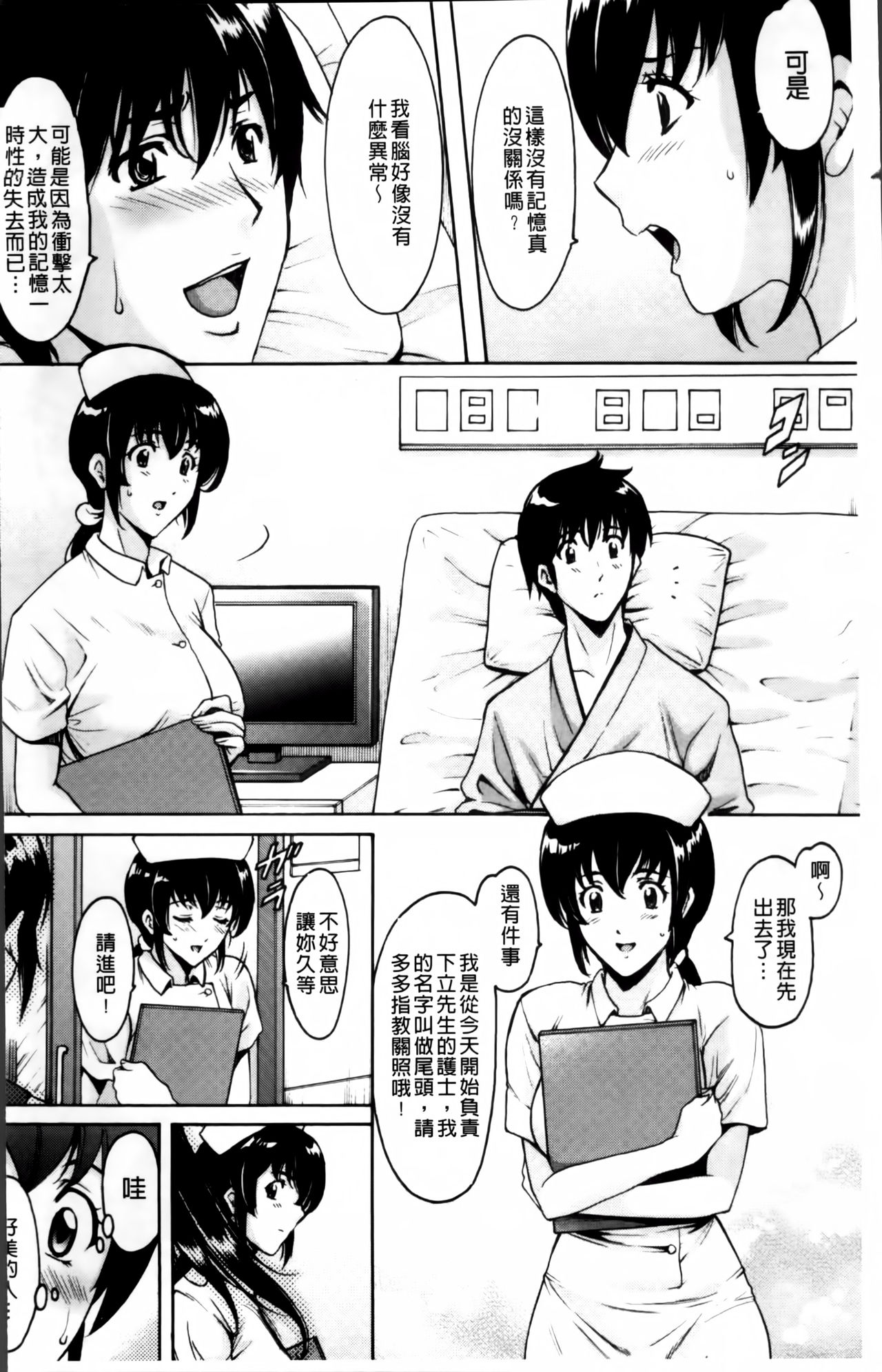 Oshikake Byouin Netorare-ka | 緊縛拘束病院寢取偷吃科 page 9 full