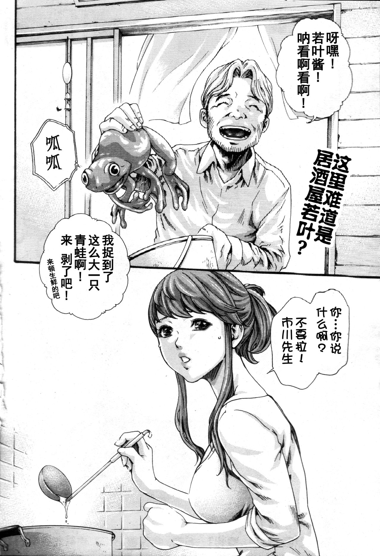 Kisei Juui Suzune Ch. 54 page 3 full