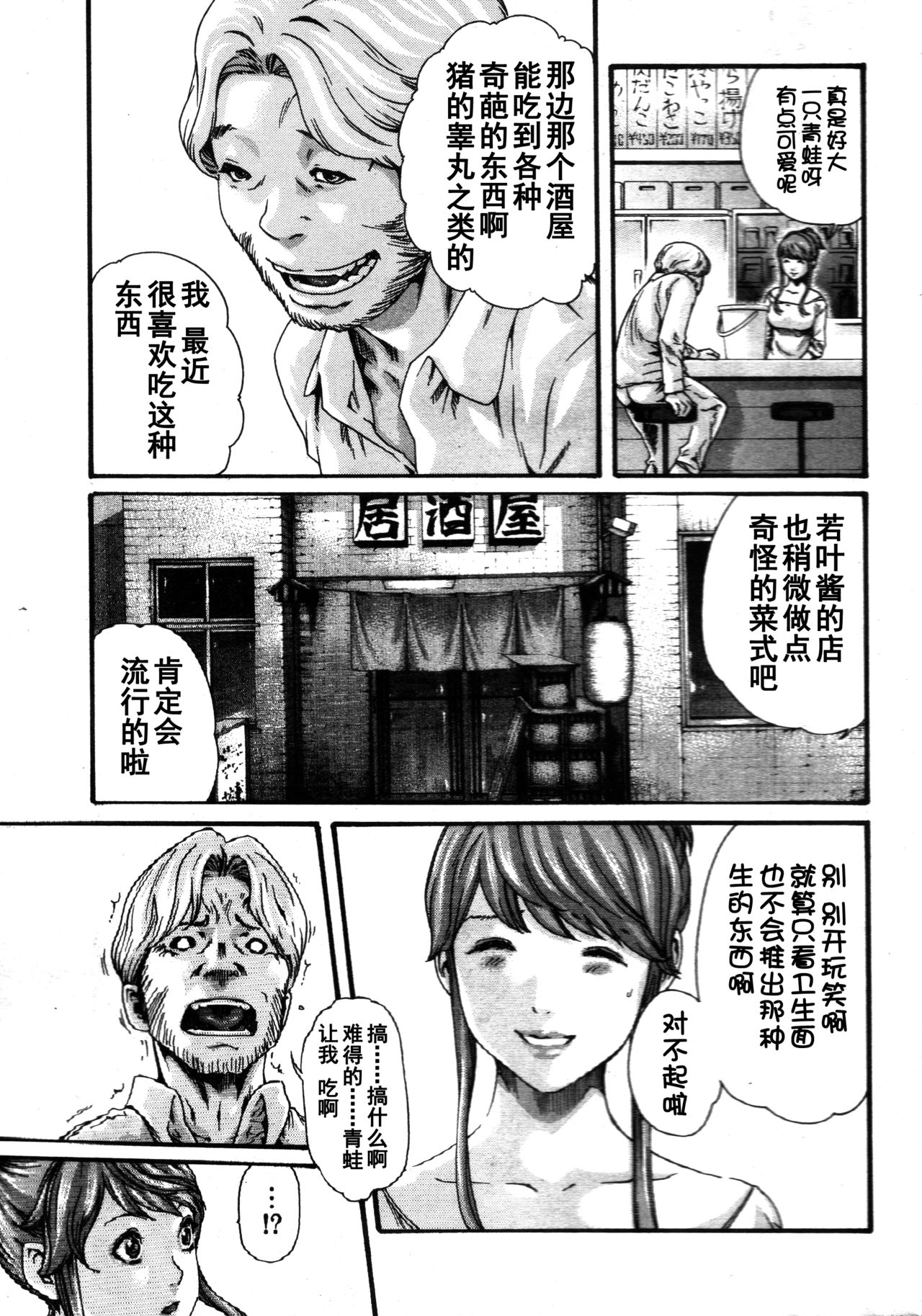 Kisei Juui Suzune Ch. 54 page 4 full