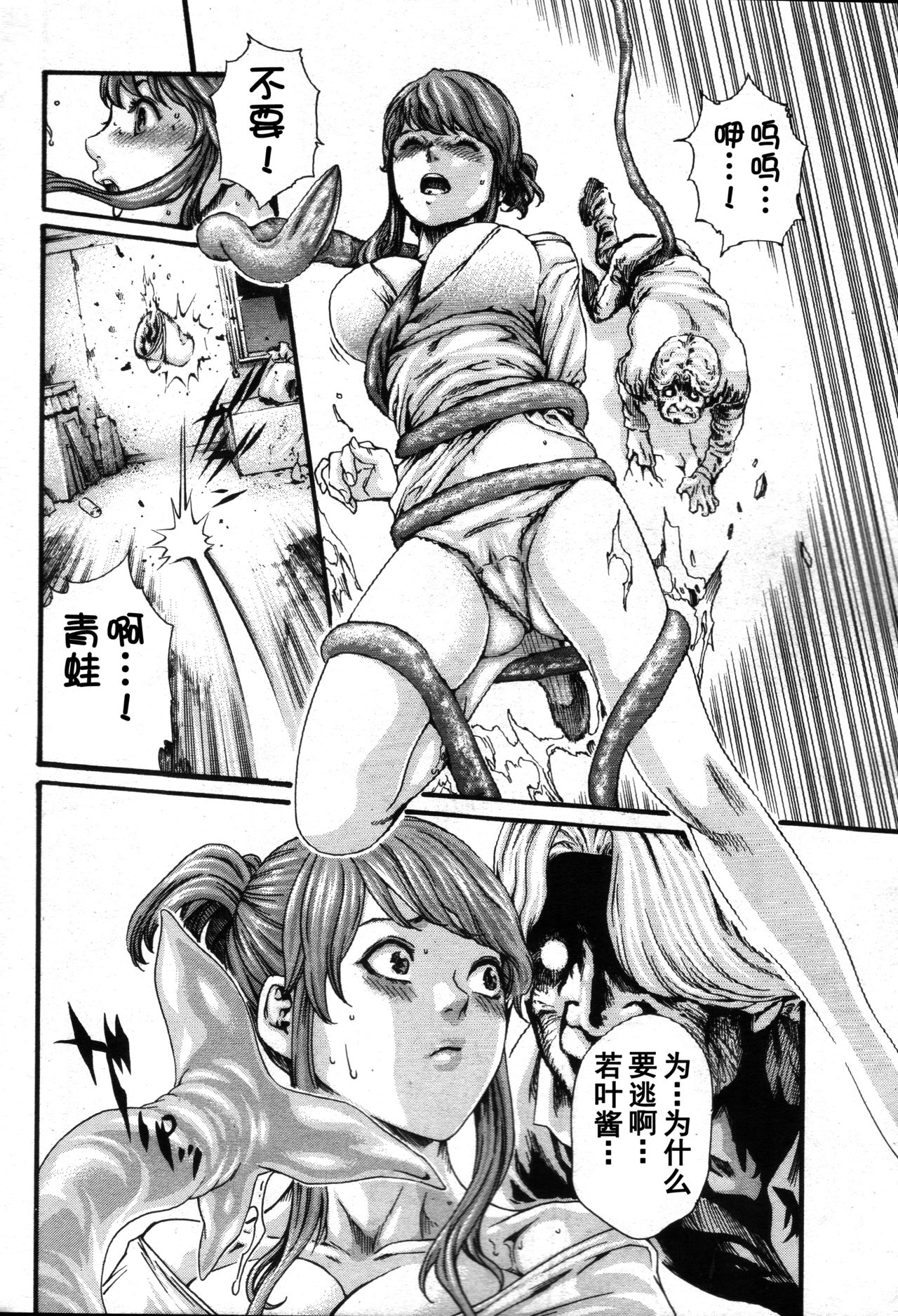 Kisei Juui Suzune Ch. 54 page 7 full