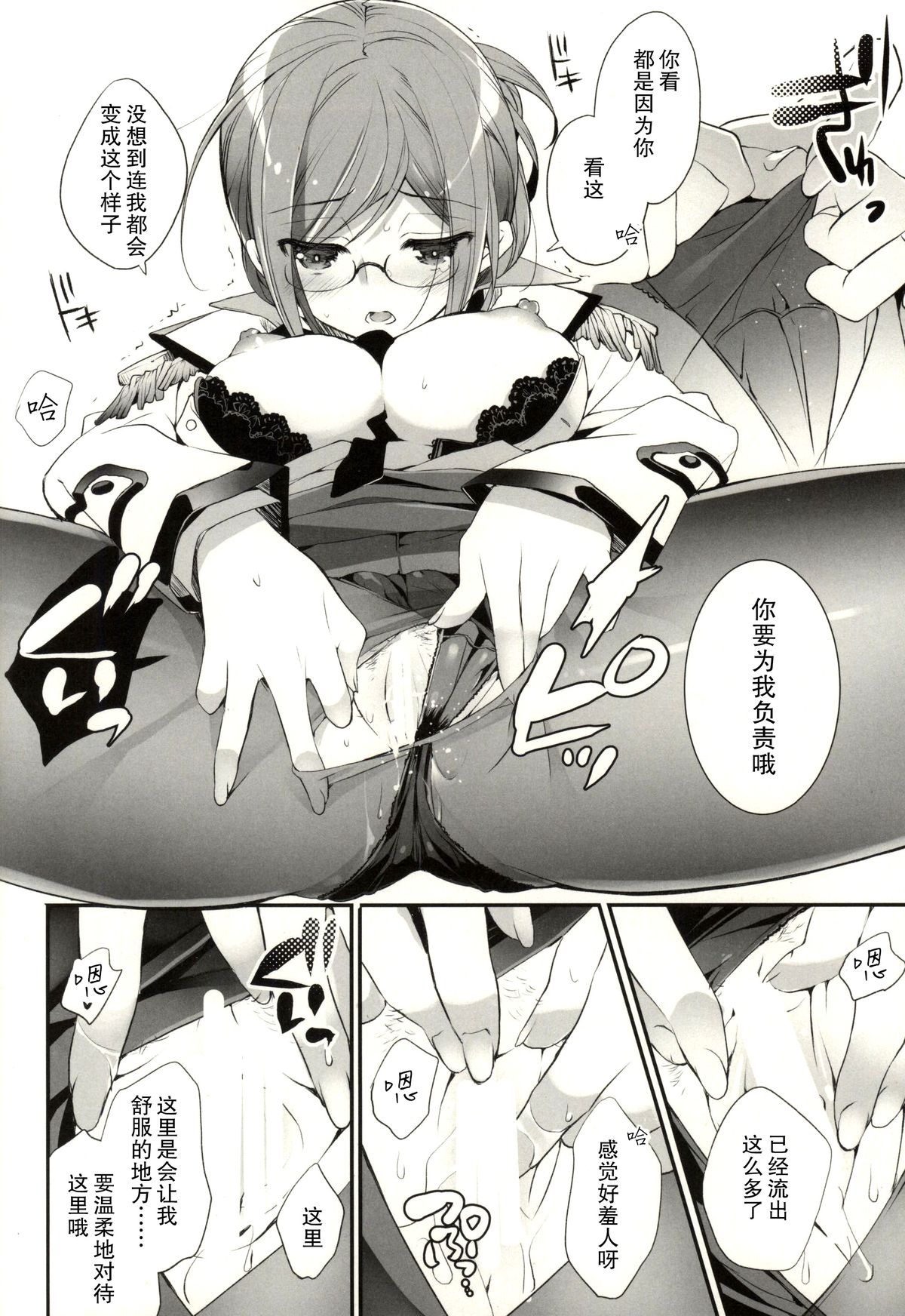 Boku no Suki na Sensei page 10 full