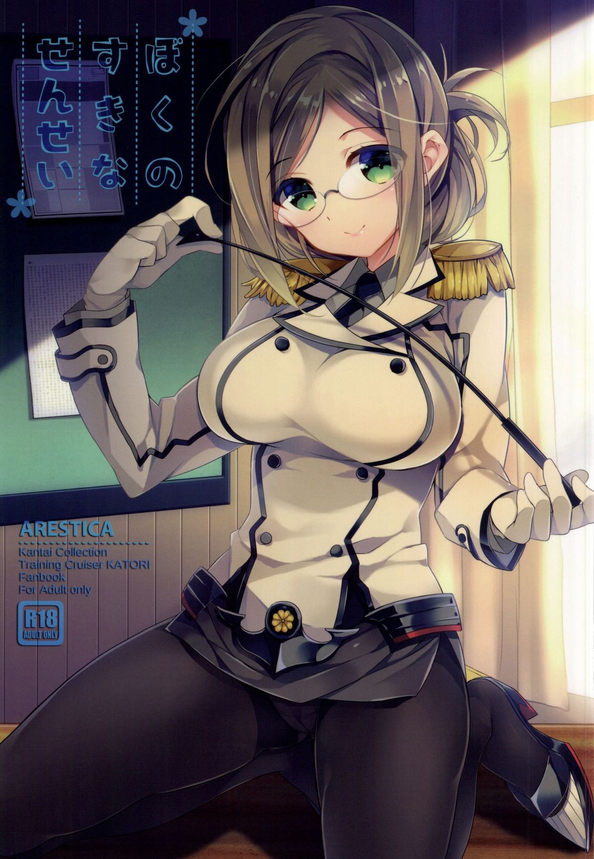 Boku no Suki na Sensei page 2 full