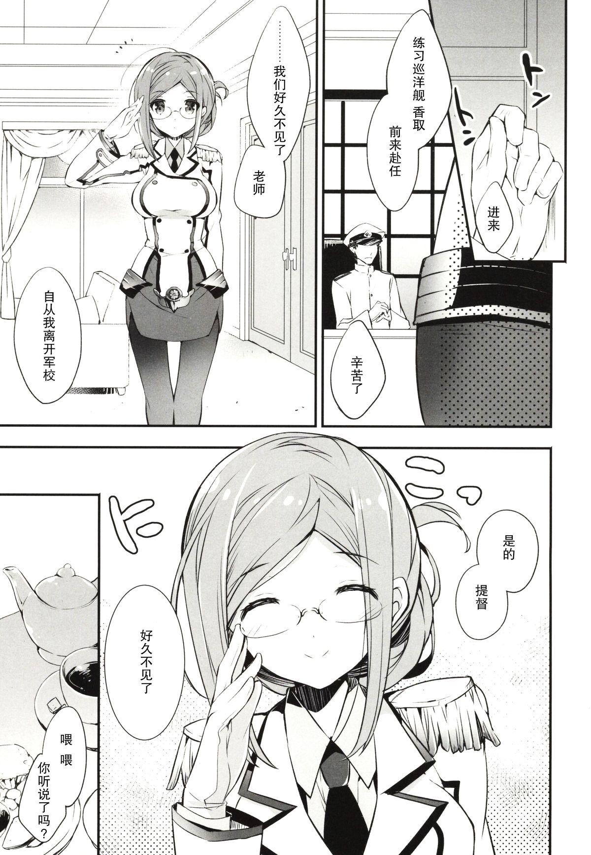 Boku no Suki na Sensei page 3 full