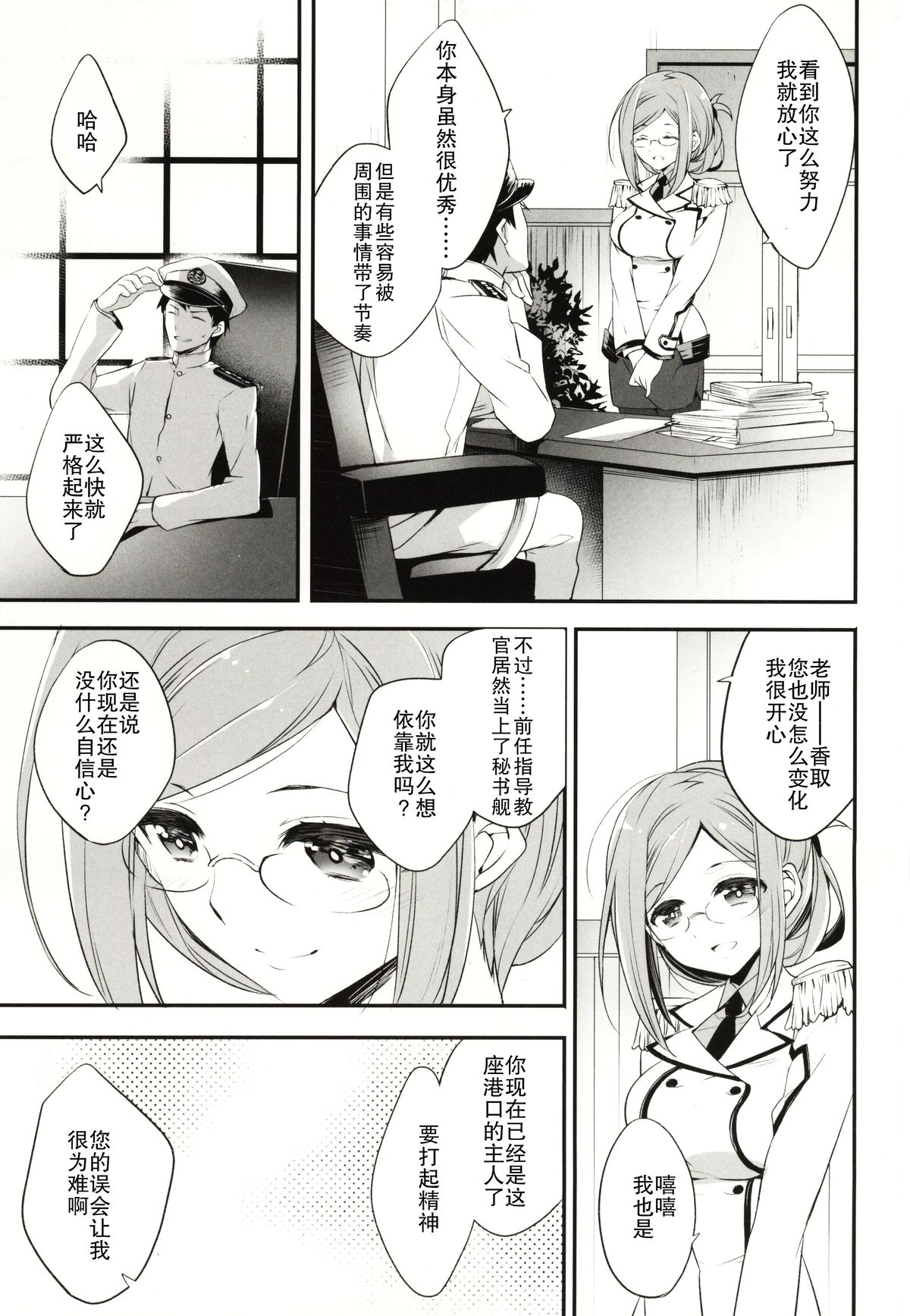 Boku no Suki na Sensei page 5 full