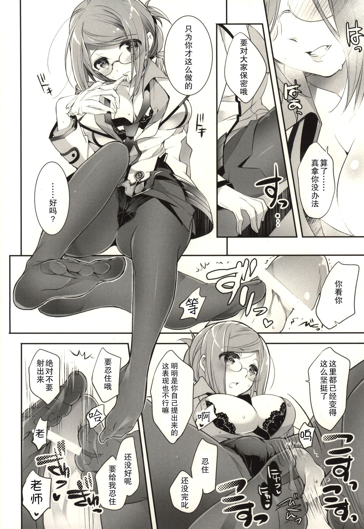 Boku no Suki na Sensei page 8 full