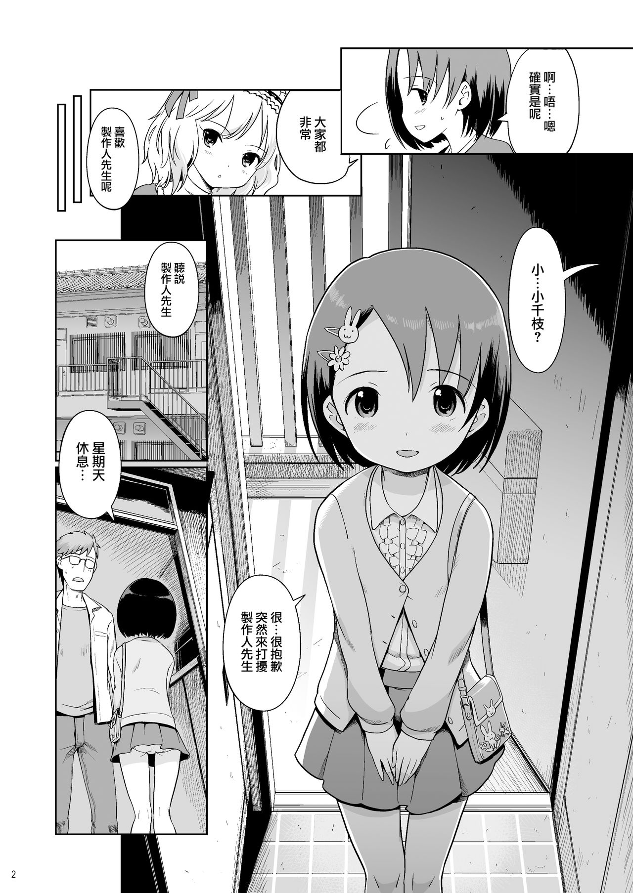 P-san to Issho! 2 page 4 full