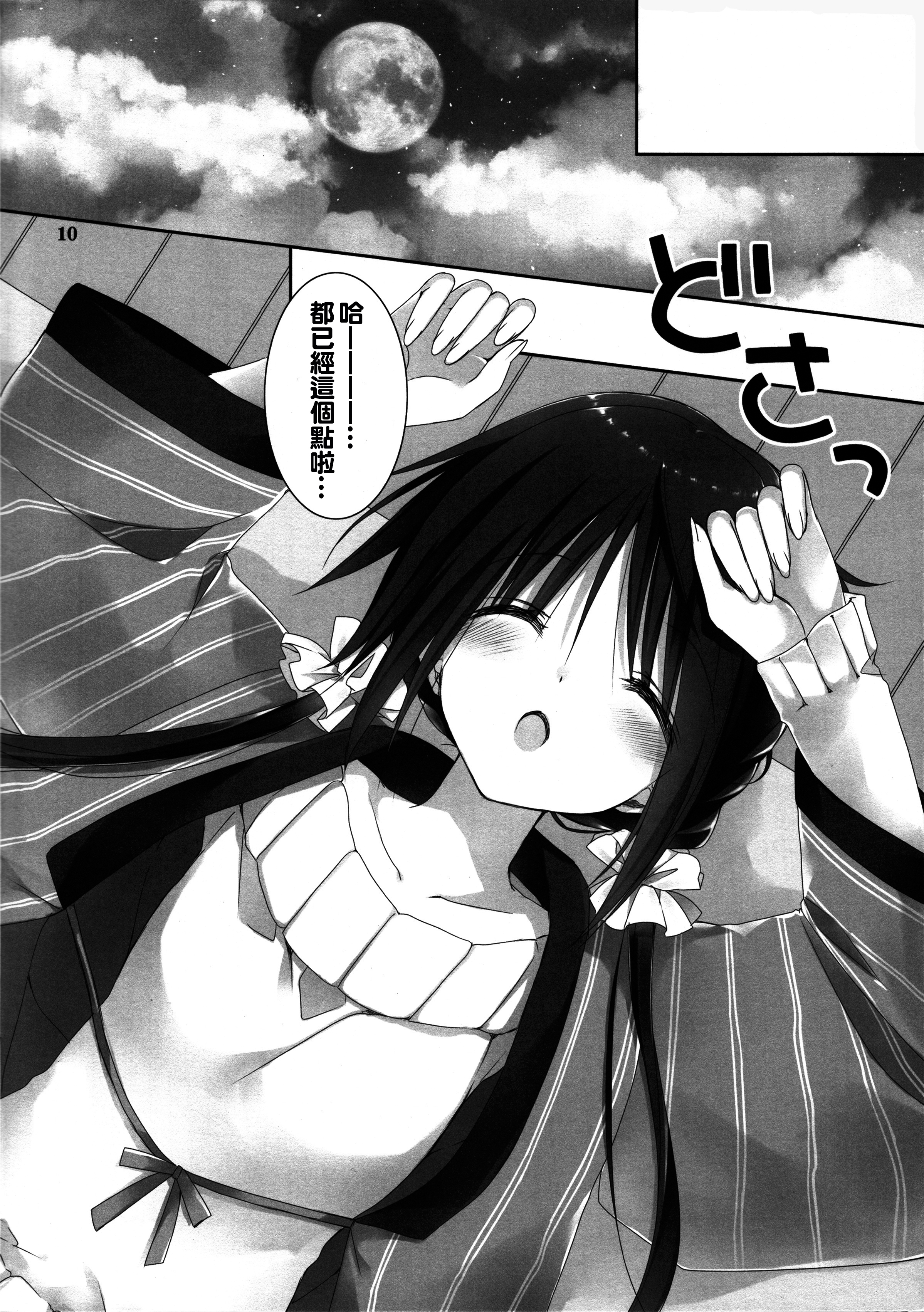 Imouto no Otetsudai 6 page 10 full