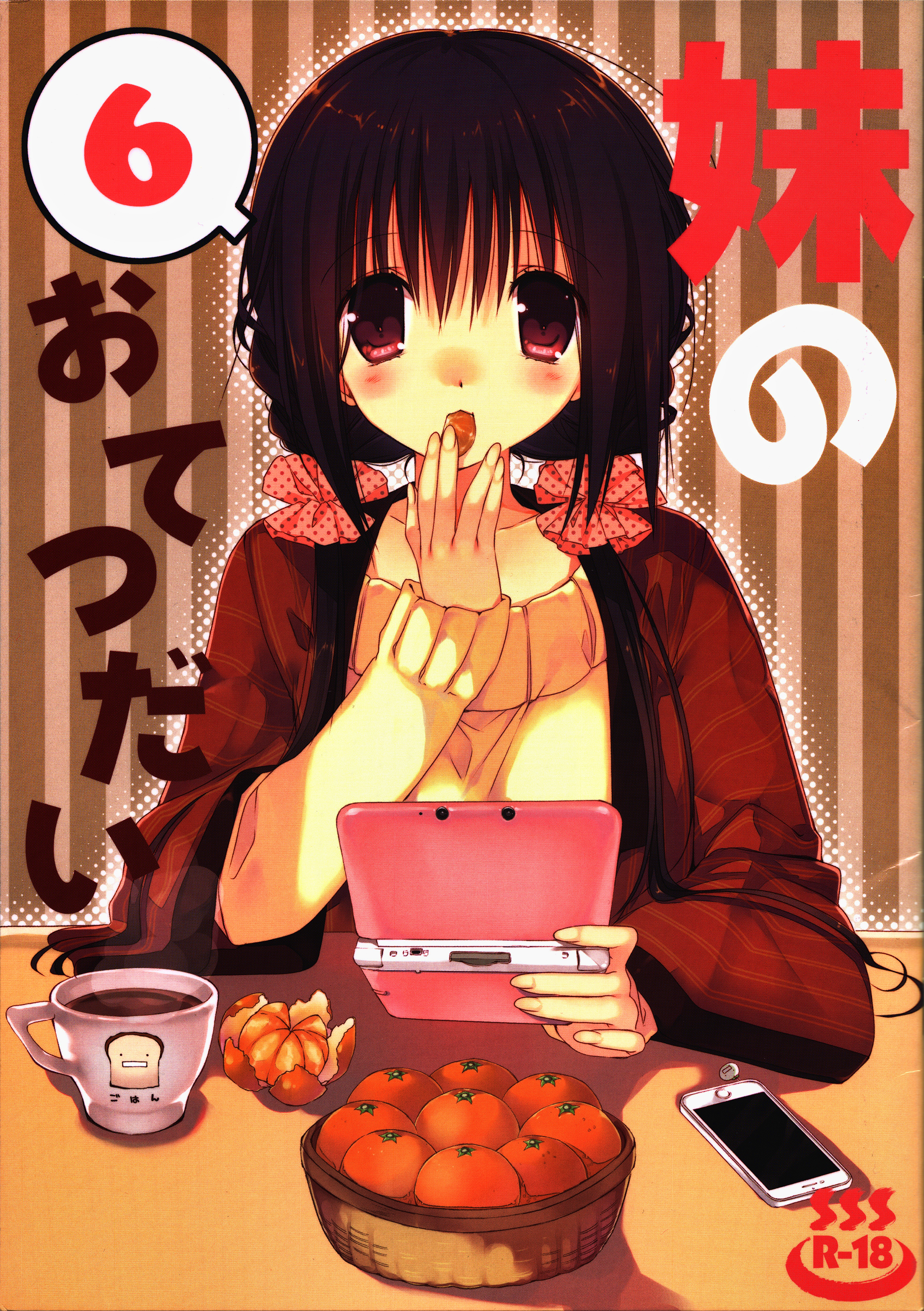 Imouto no Otetsudai 6 page 2 full