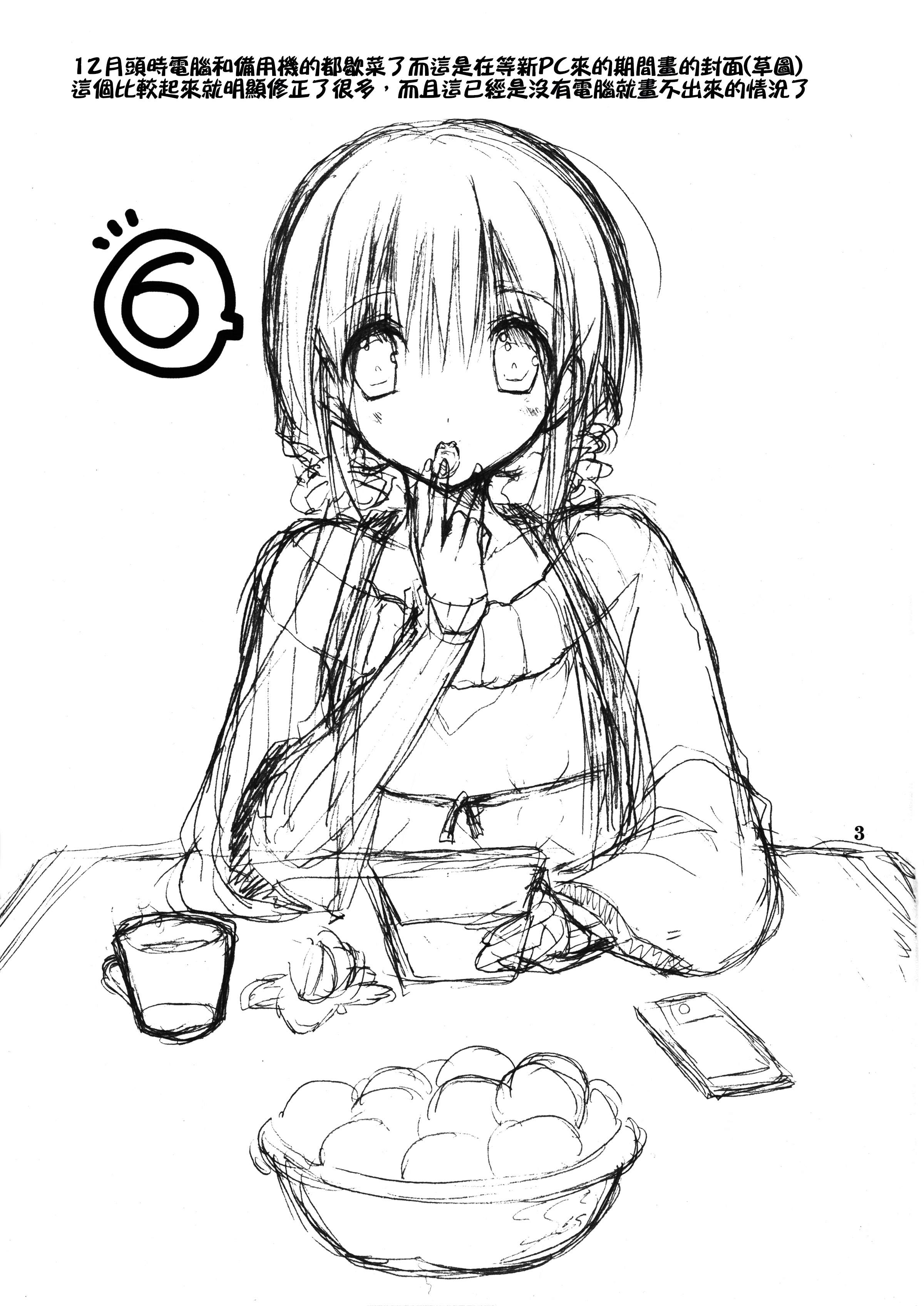 Imouto no Otetsudai 6 page 3 full