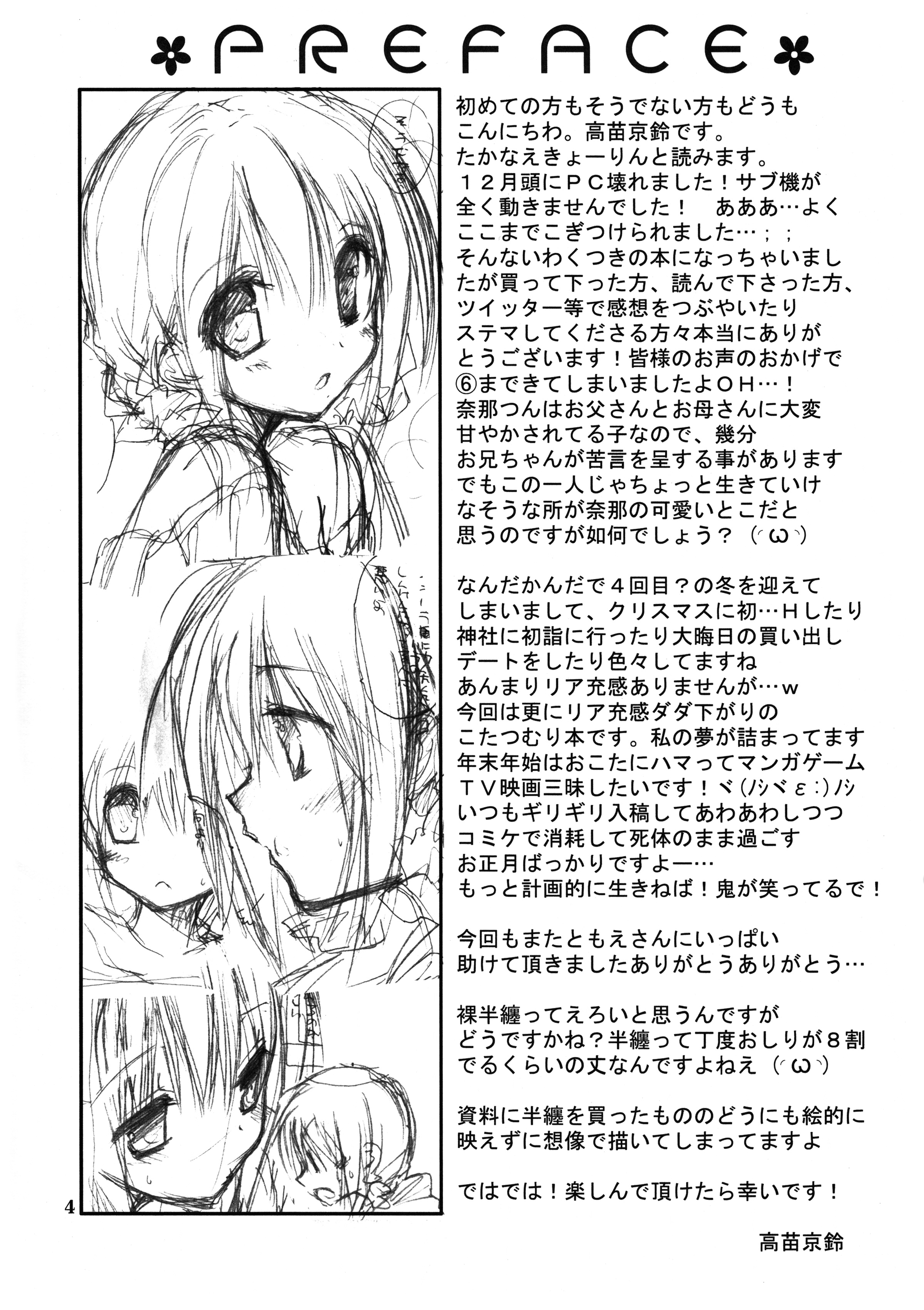 Imouto no Otetsudai 6 page 4 full