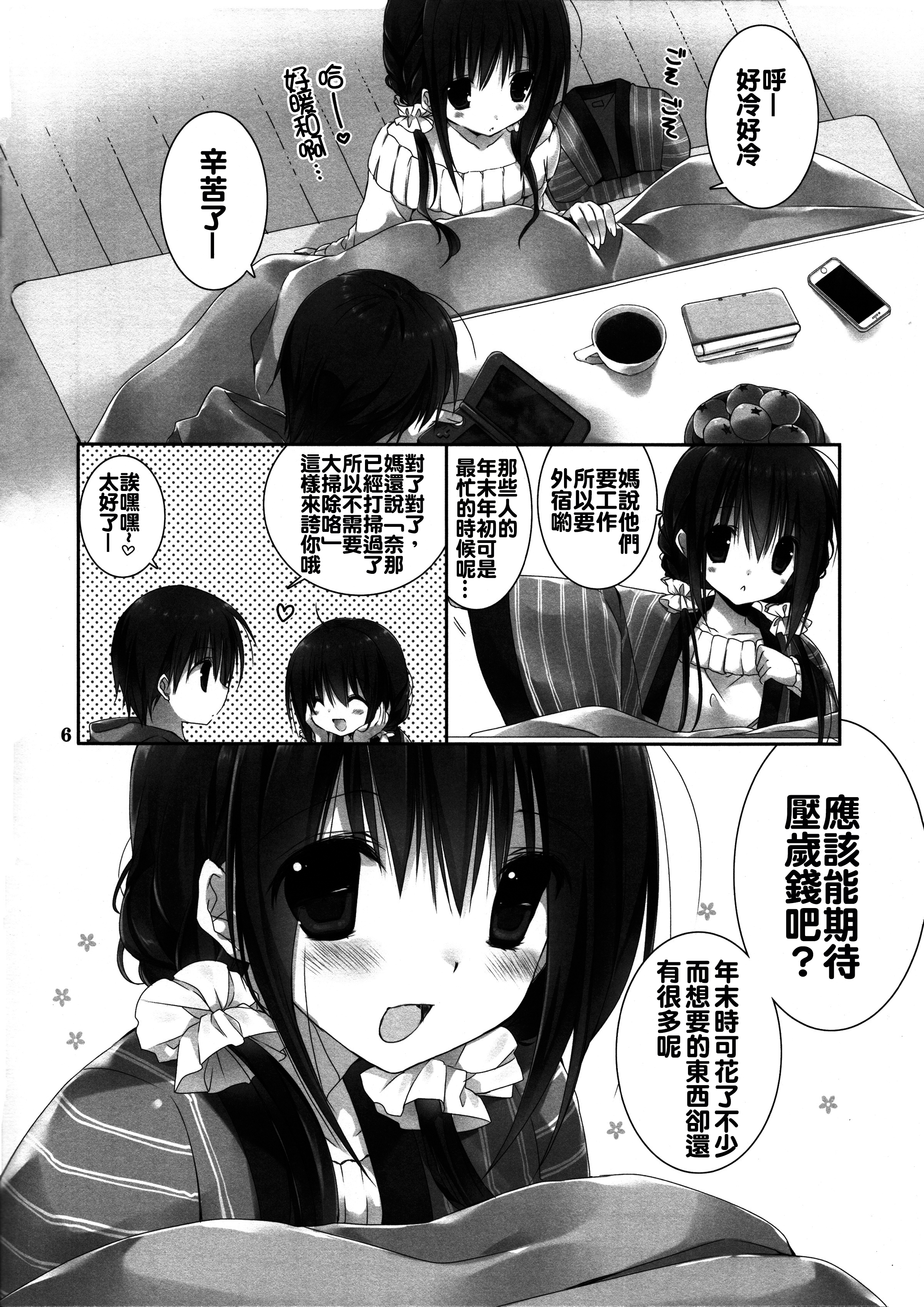 Imouto no Otetsudai 6 page 6 full