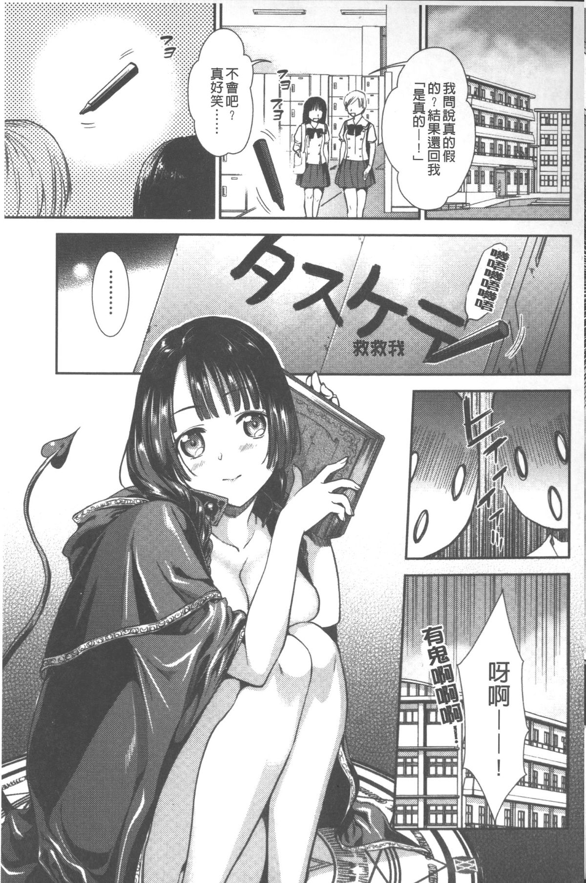 Hatsujou no Genri - The Principle of Sexual Excitement | 発情的原理 page 6 full