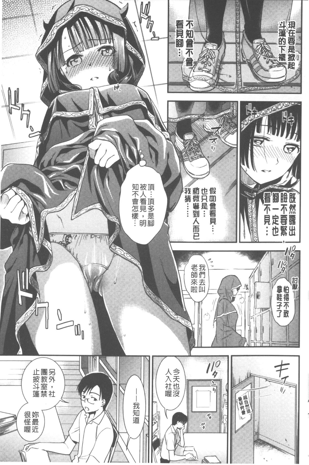 Hatsujou no Genri - The Principle of Sexual Excitement | 発情的原理 page 8 full