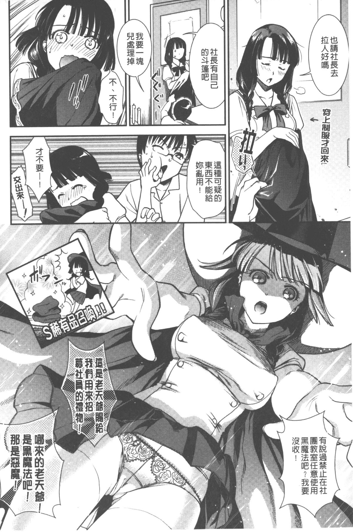 Hatsujou no Genri - The Principle of Sexual Excitement | 発情的原理 page 9 full