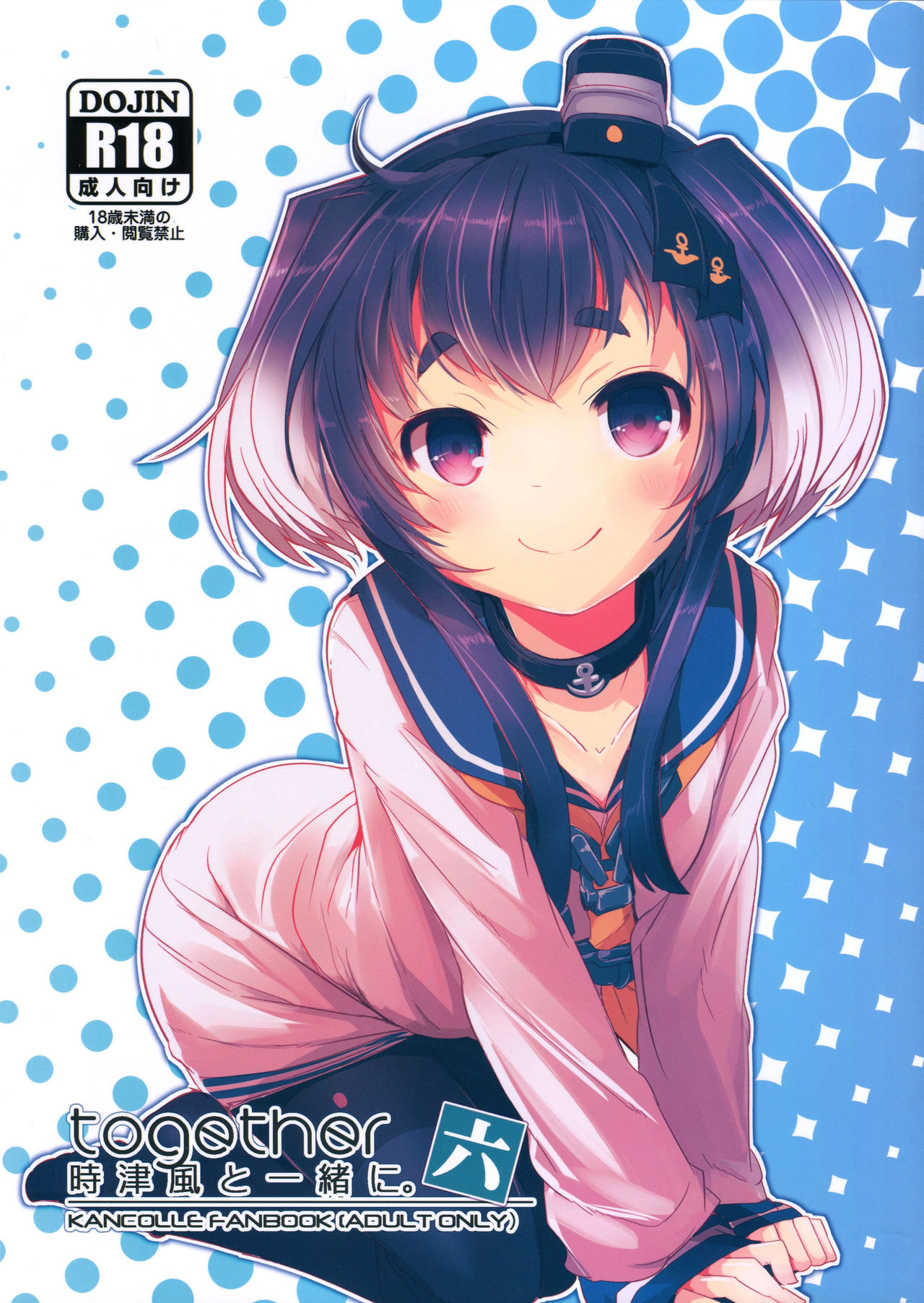 Tokitsukaze to Isshoni. Roku page 1 full