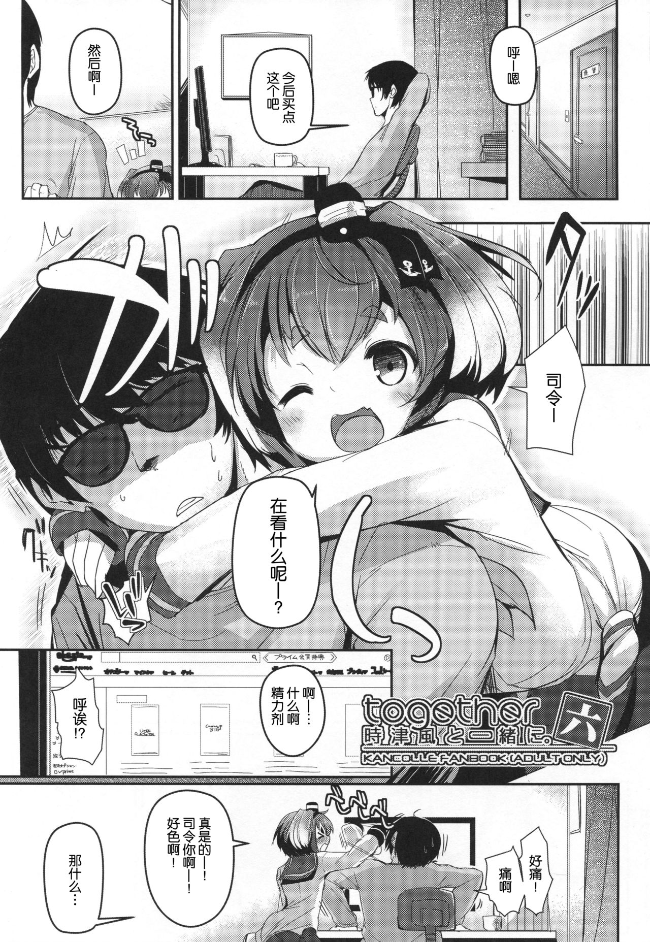 Tokitsukaze to Isshoni. Roku page 3 full