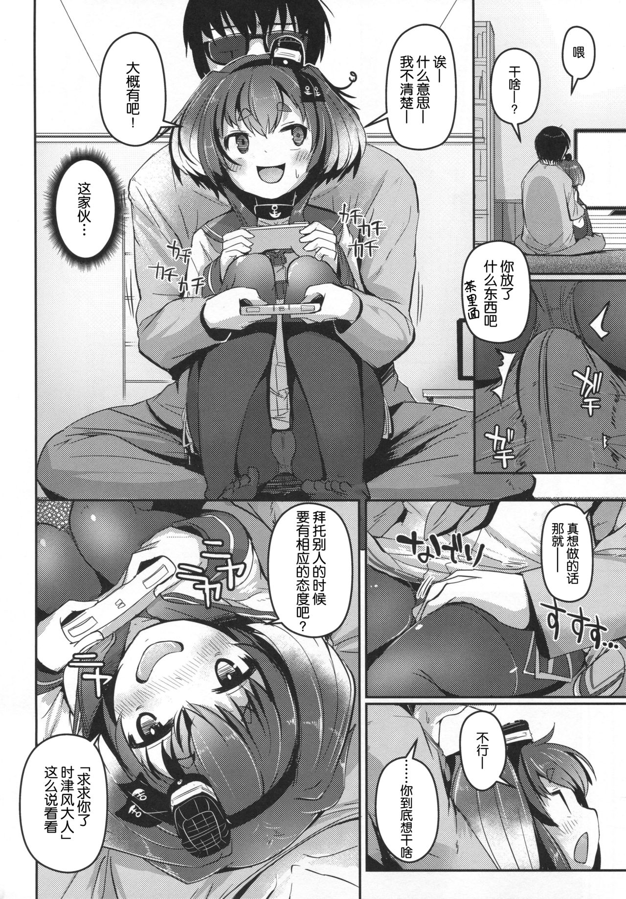 Tokitsukaze to Isshoni. Roku page 6 full